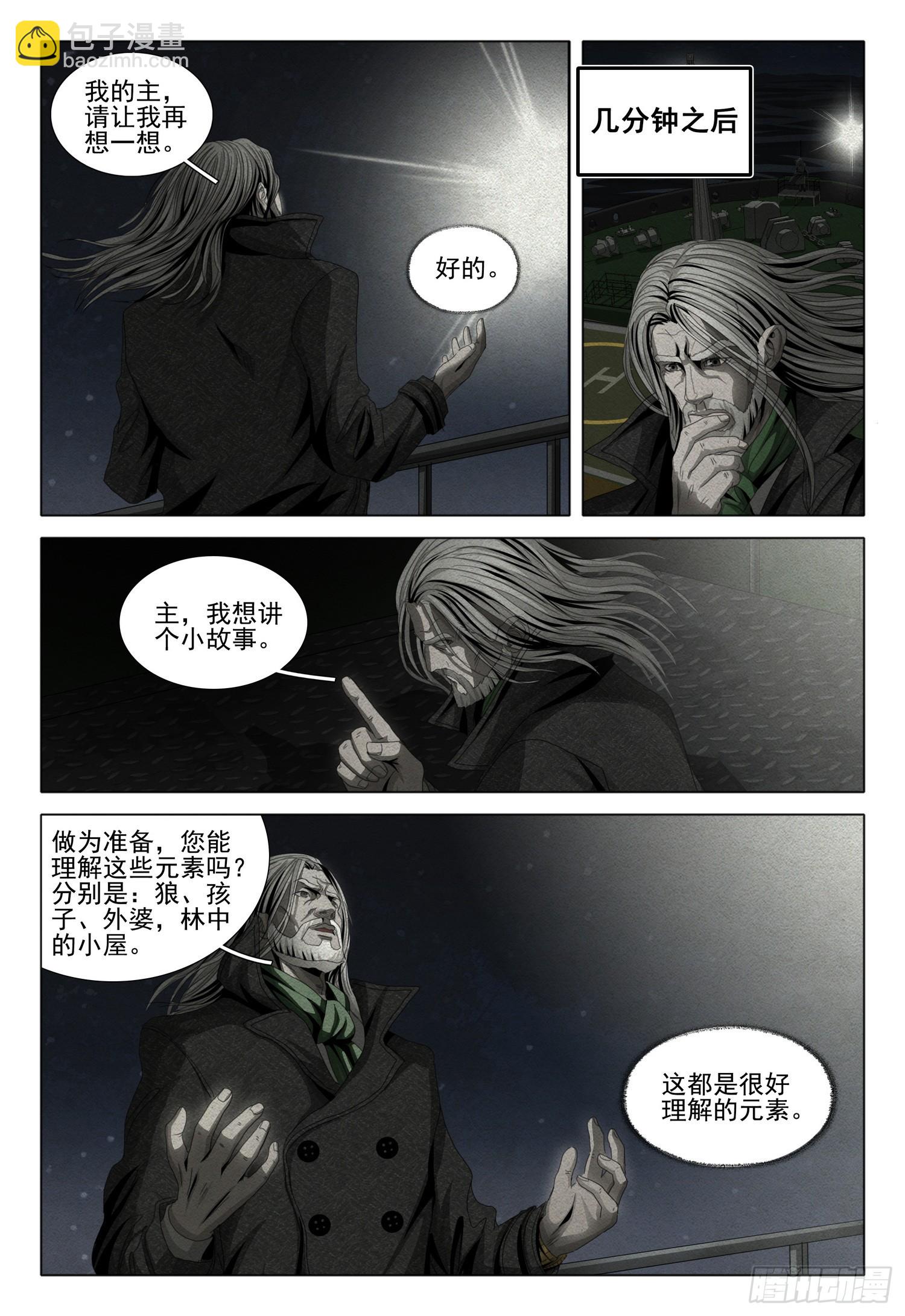 第二部 序章二-第151话