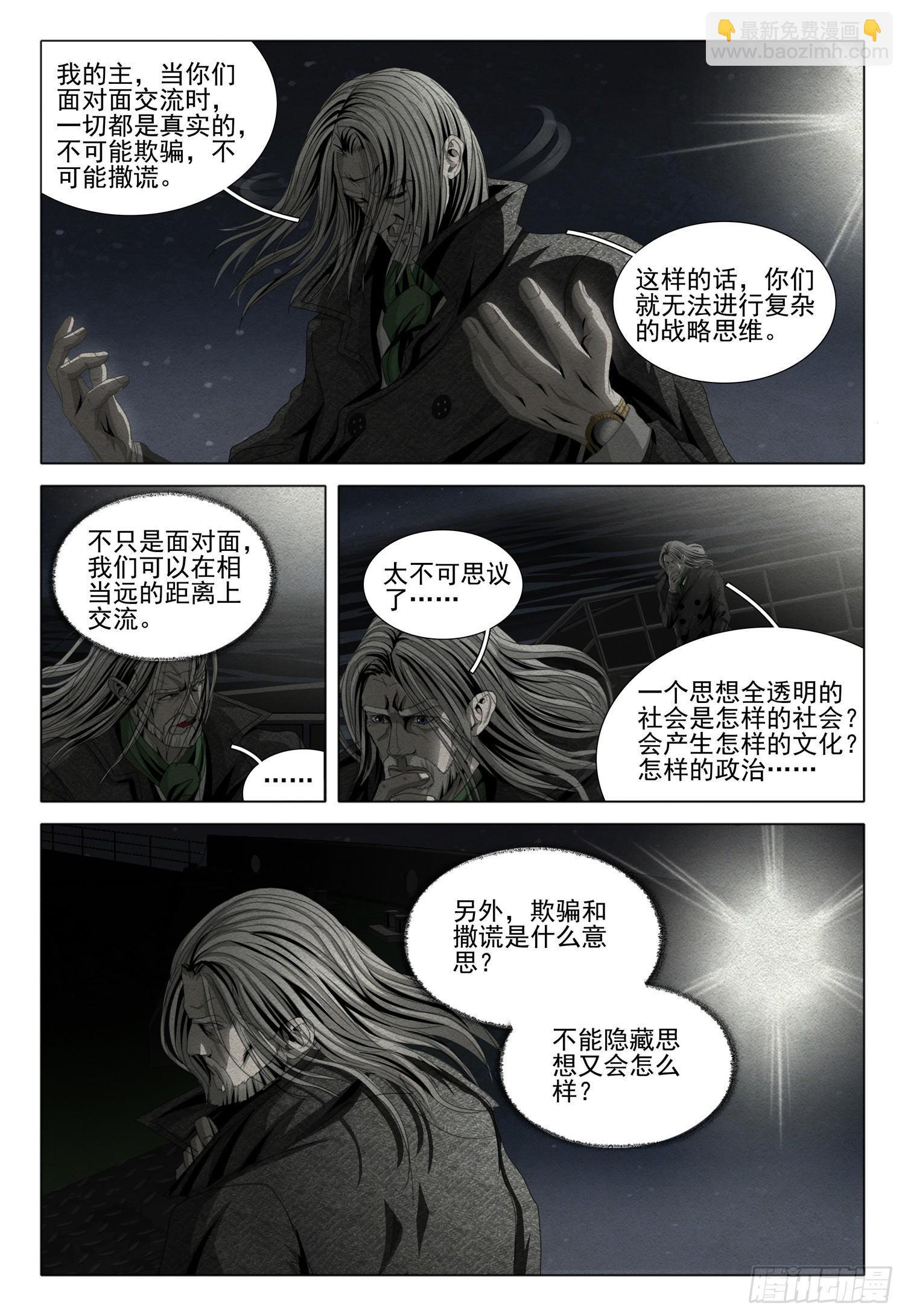 第二部 序章二-第151话