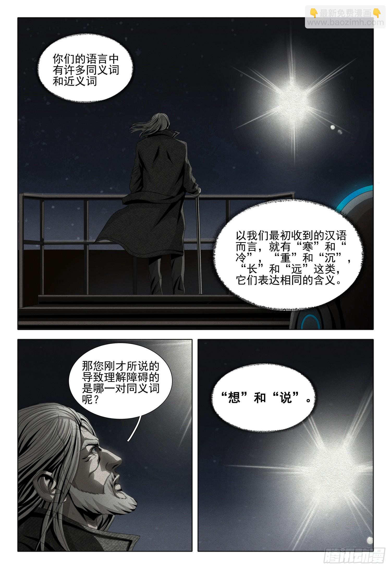 第二部 序章二-第151话