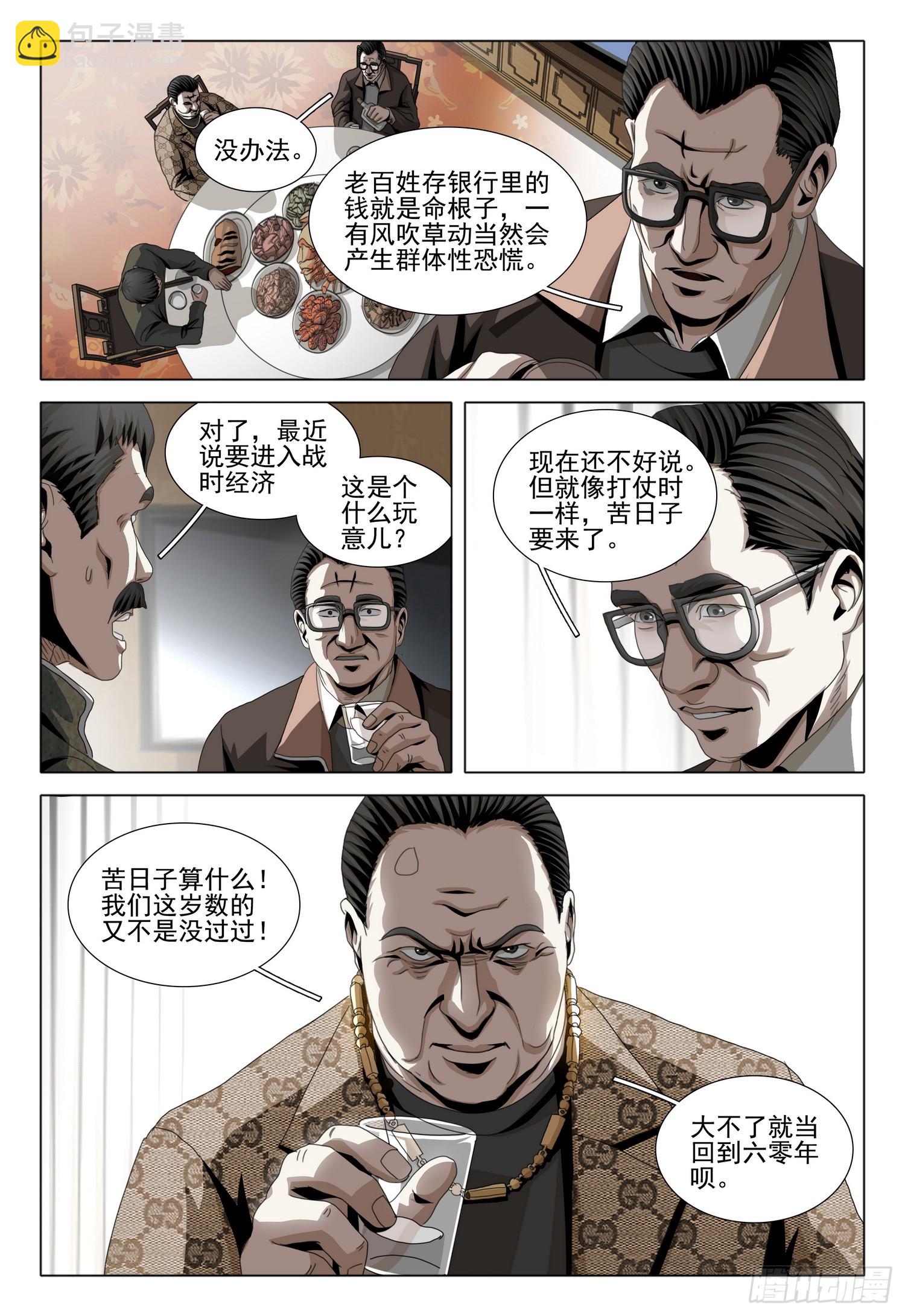 第二部 第五话 下-第161话
