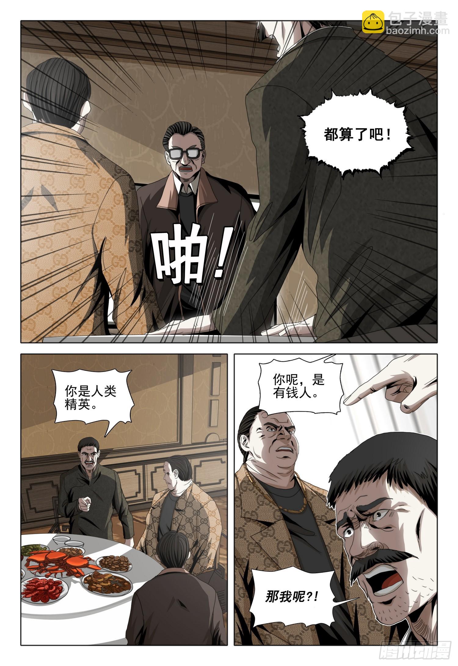 第二部 第六话 下-第163话