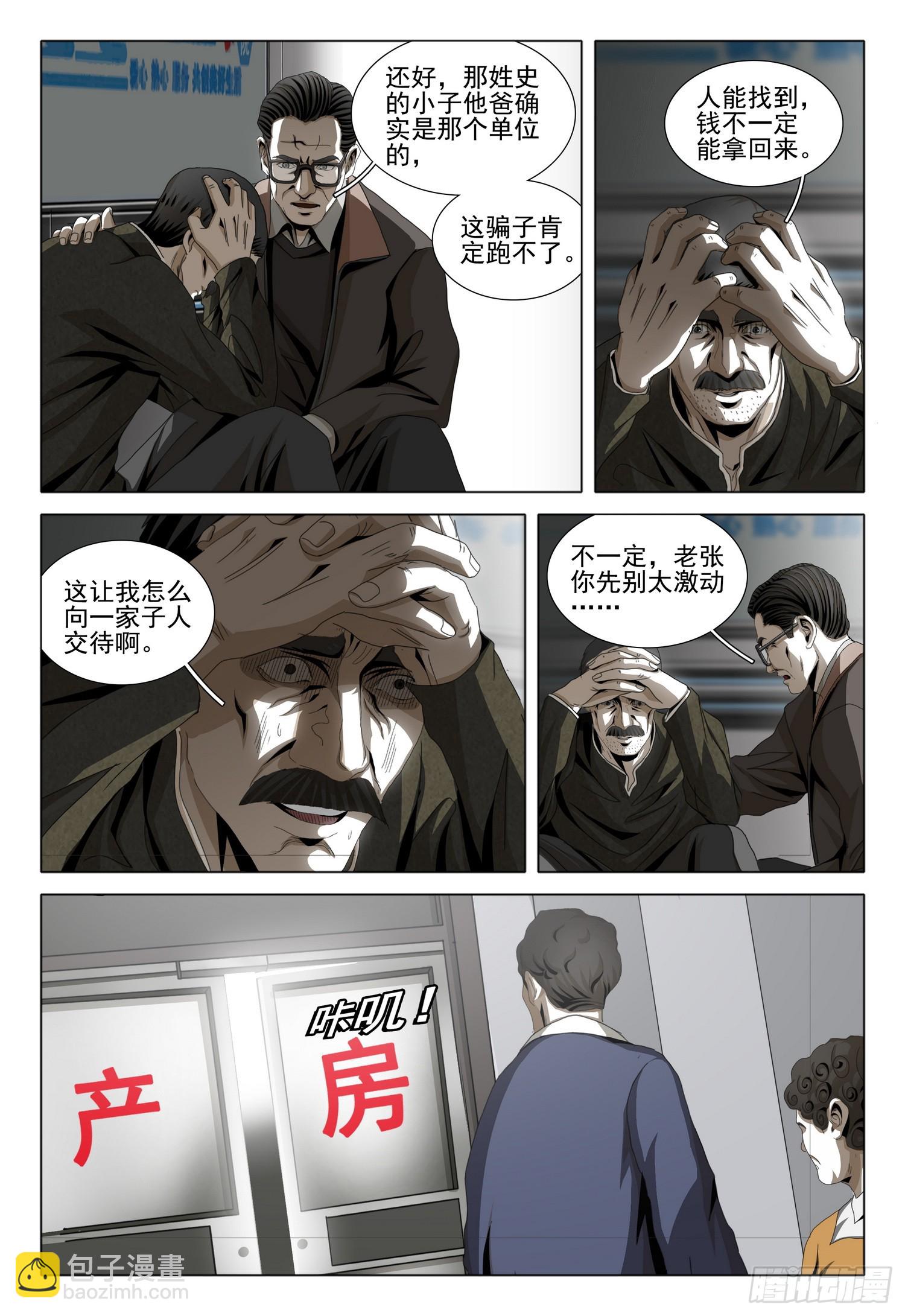 第二部 第七话 下-第165话