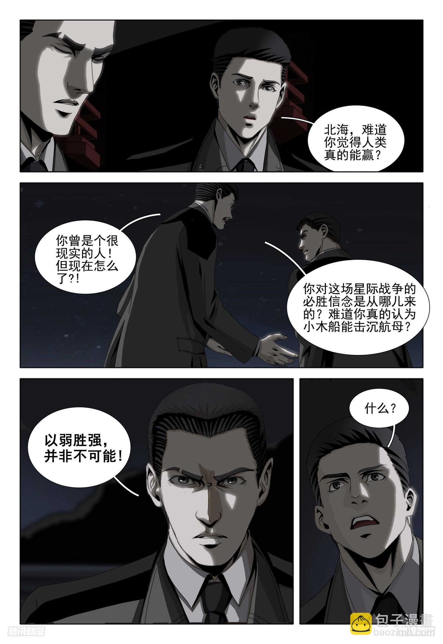 第二部 第九话 下-第169话