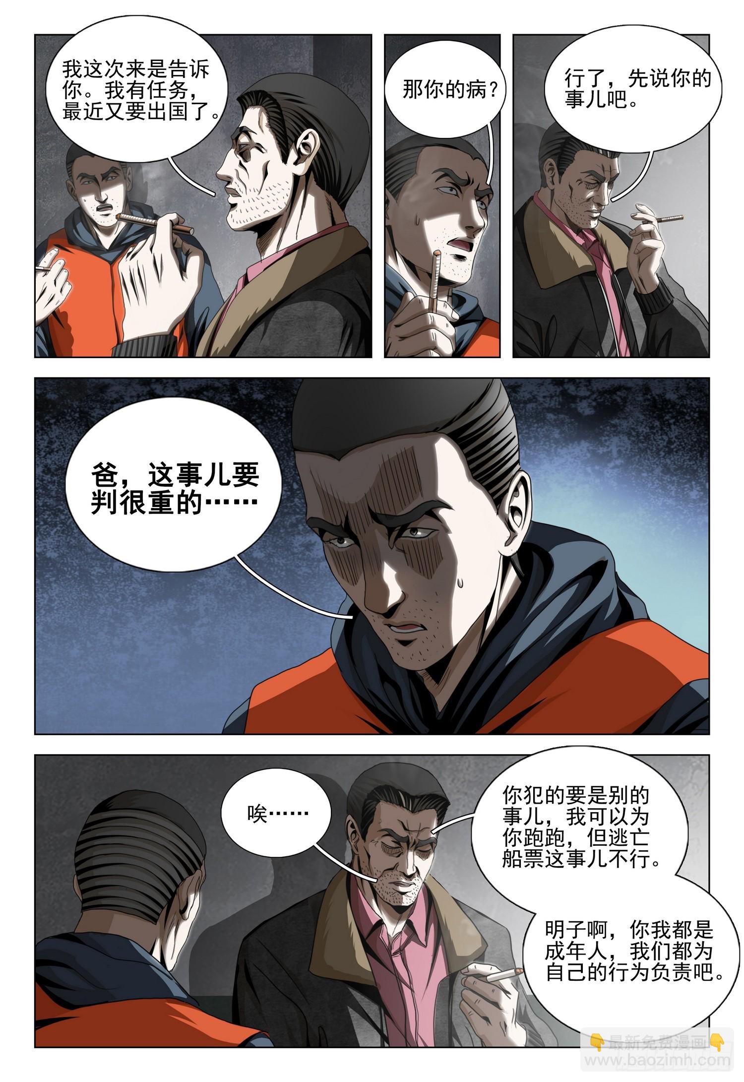 第二部 第二十八话 下-第207话