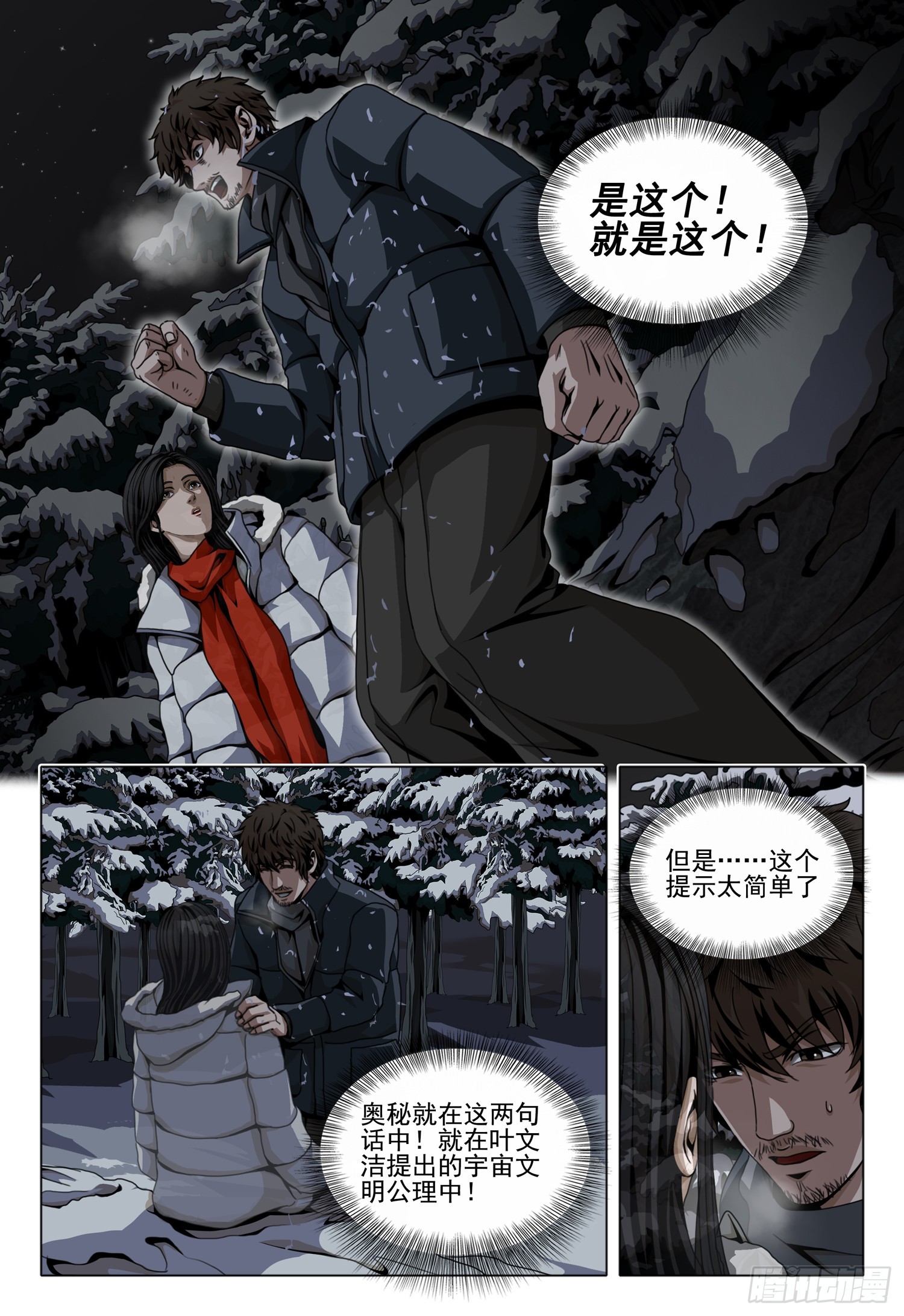 第二部 第四十六话 中-第243话