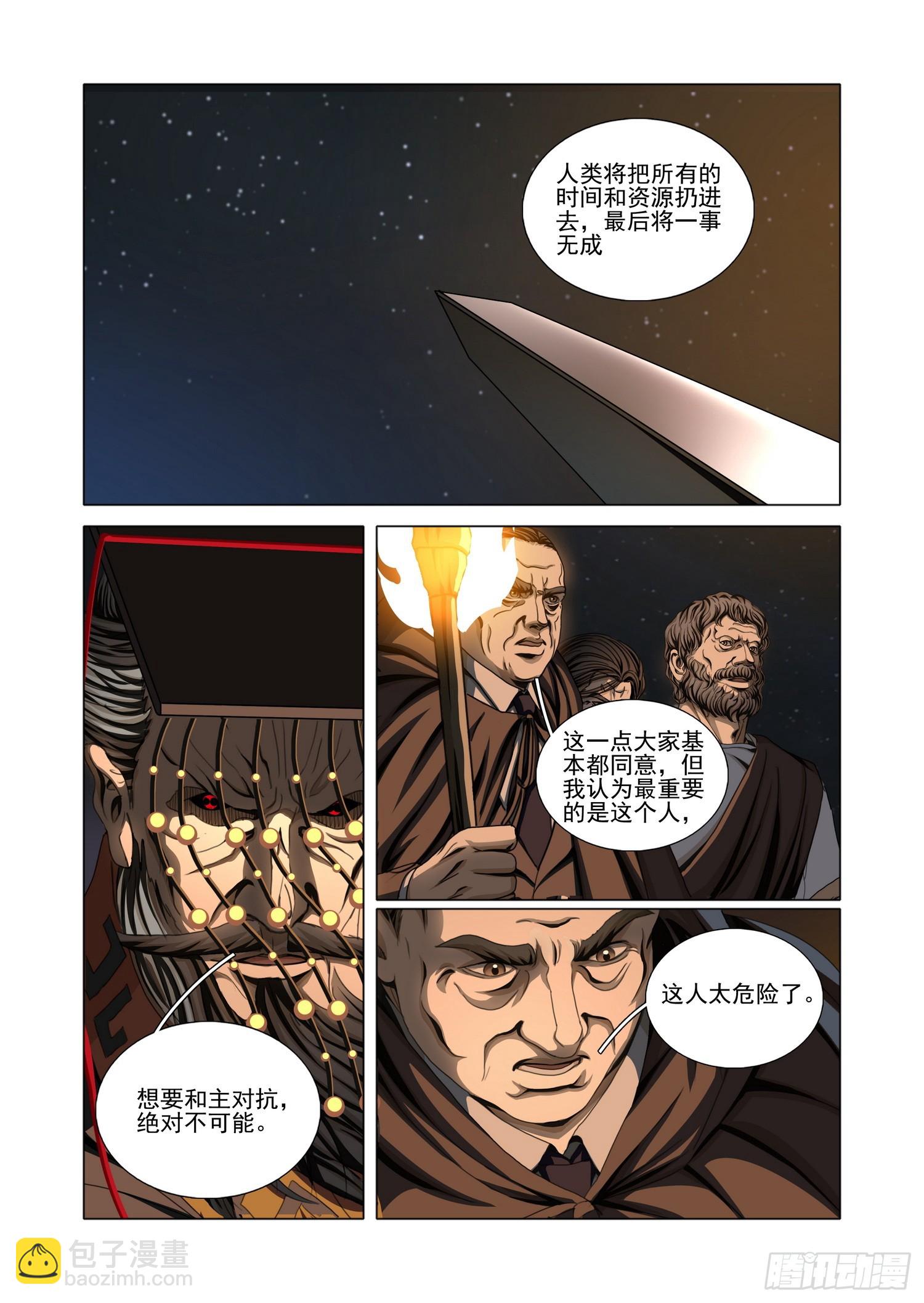 第二部 第五十五话 上-第261话