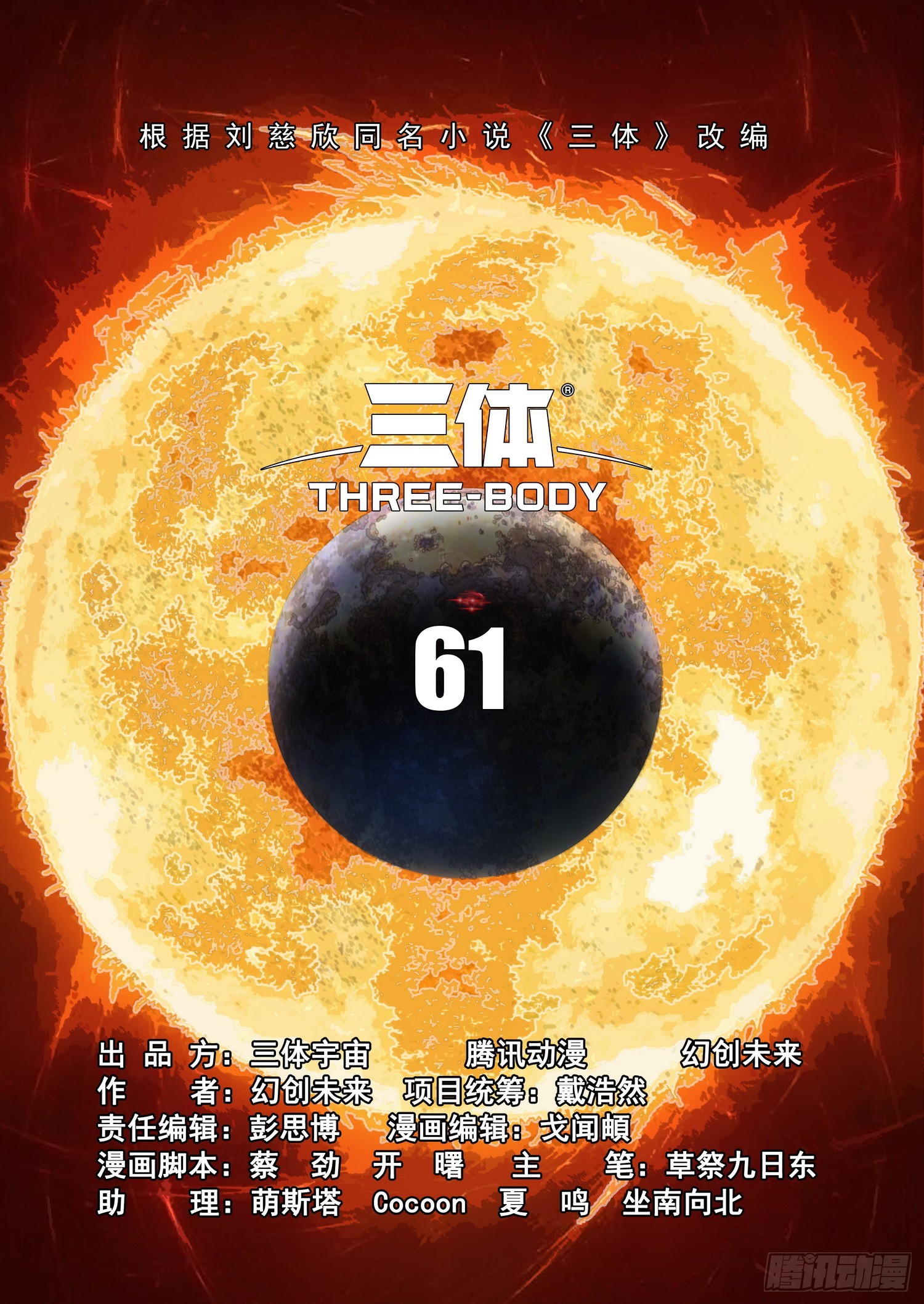 第二部 第六十一话 下-第275话