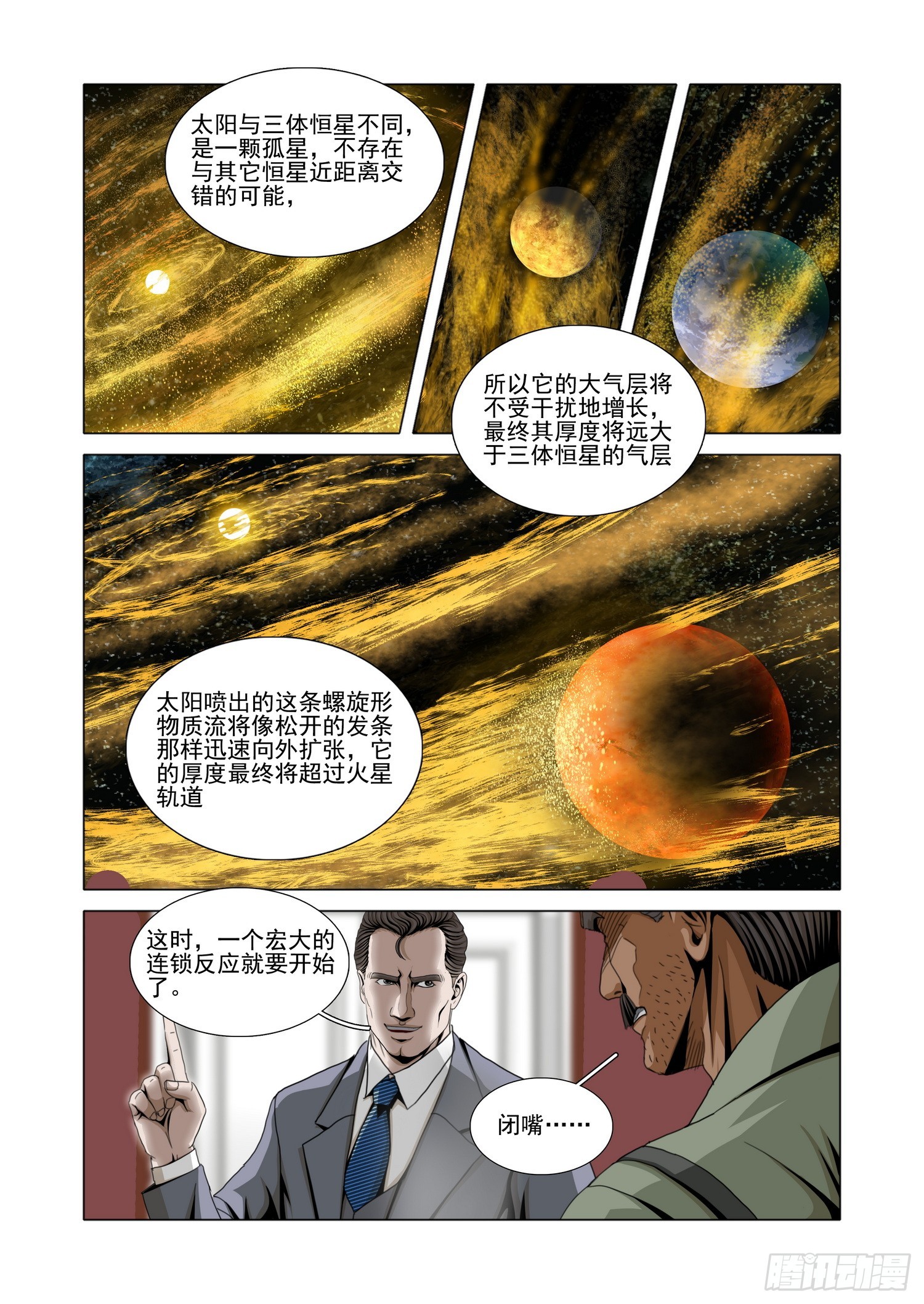 第二部 第六十二话 下-第277话