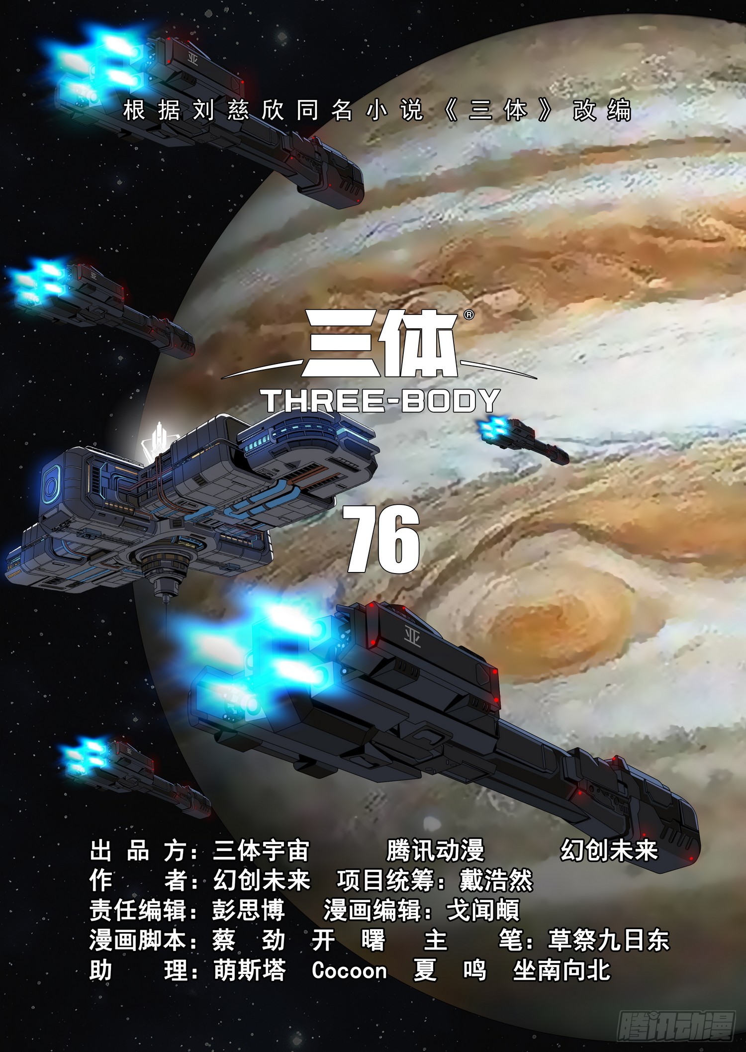 第二部 第七十六话 中-第307话
