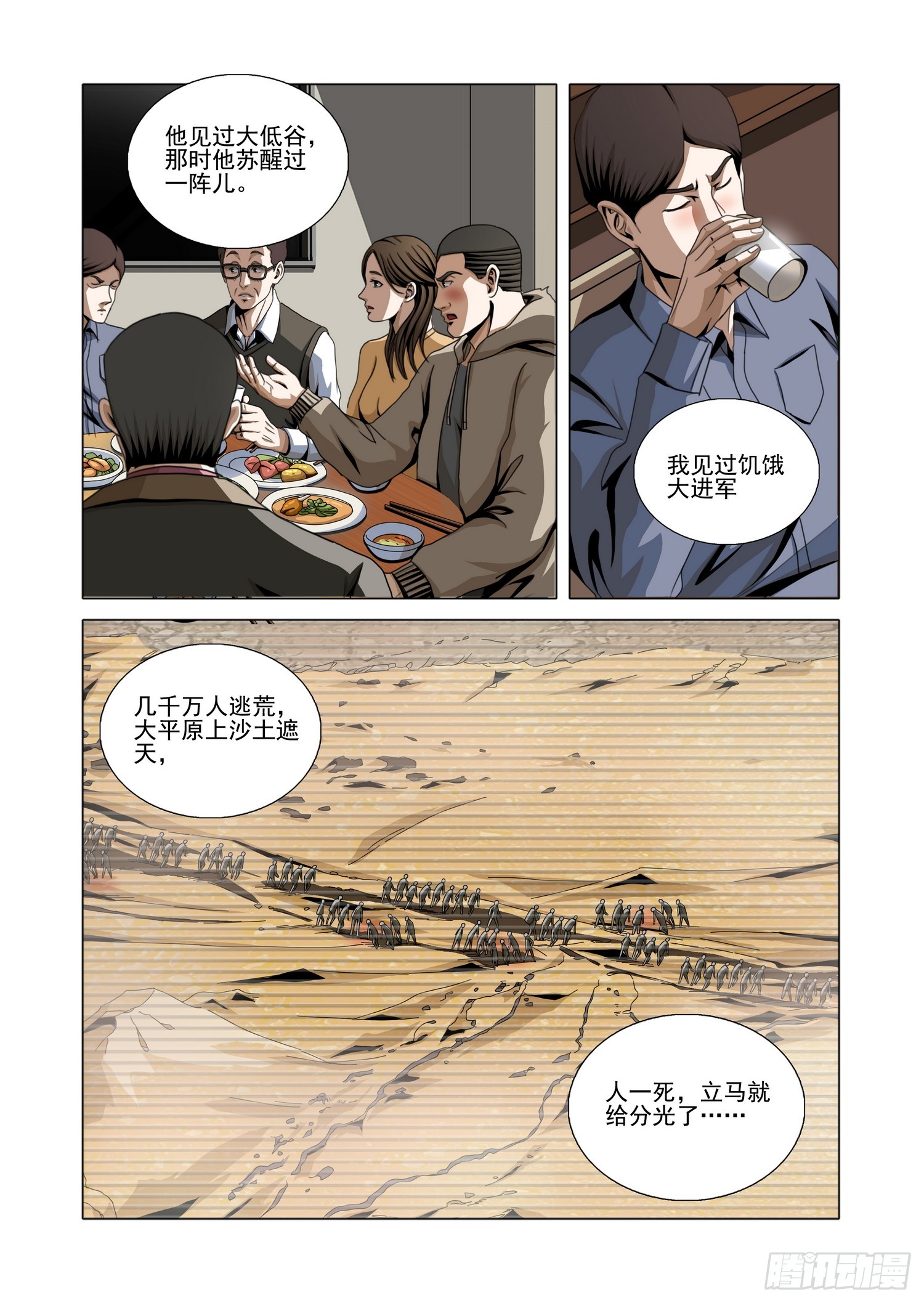 第二部 第七十八话 下-第313话