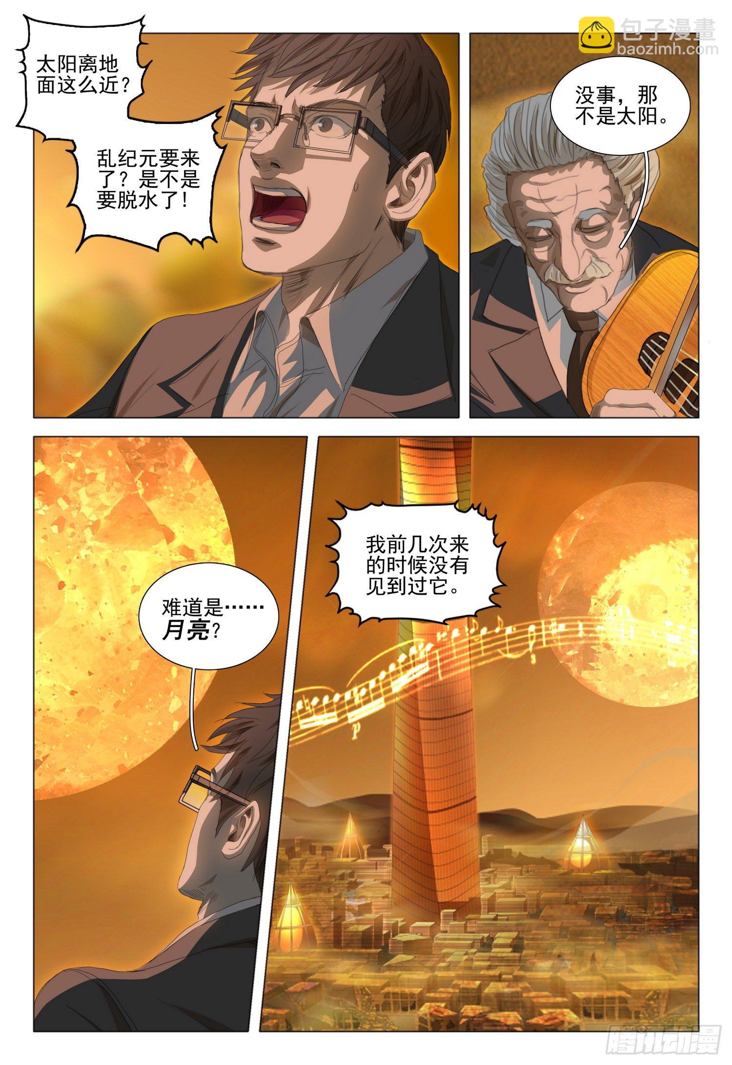第三十六话 上-第77话