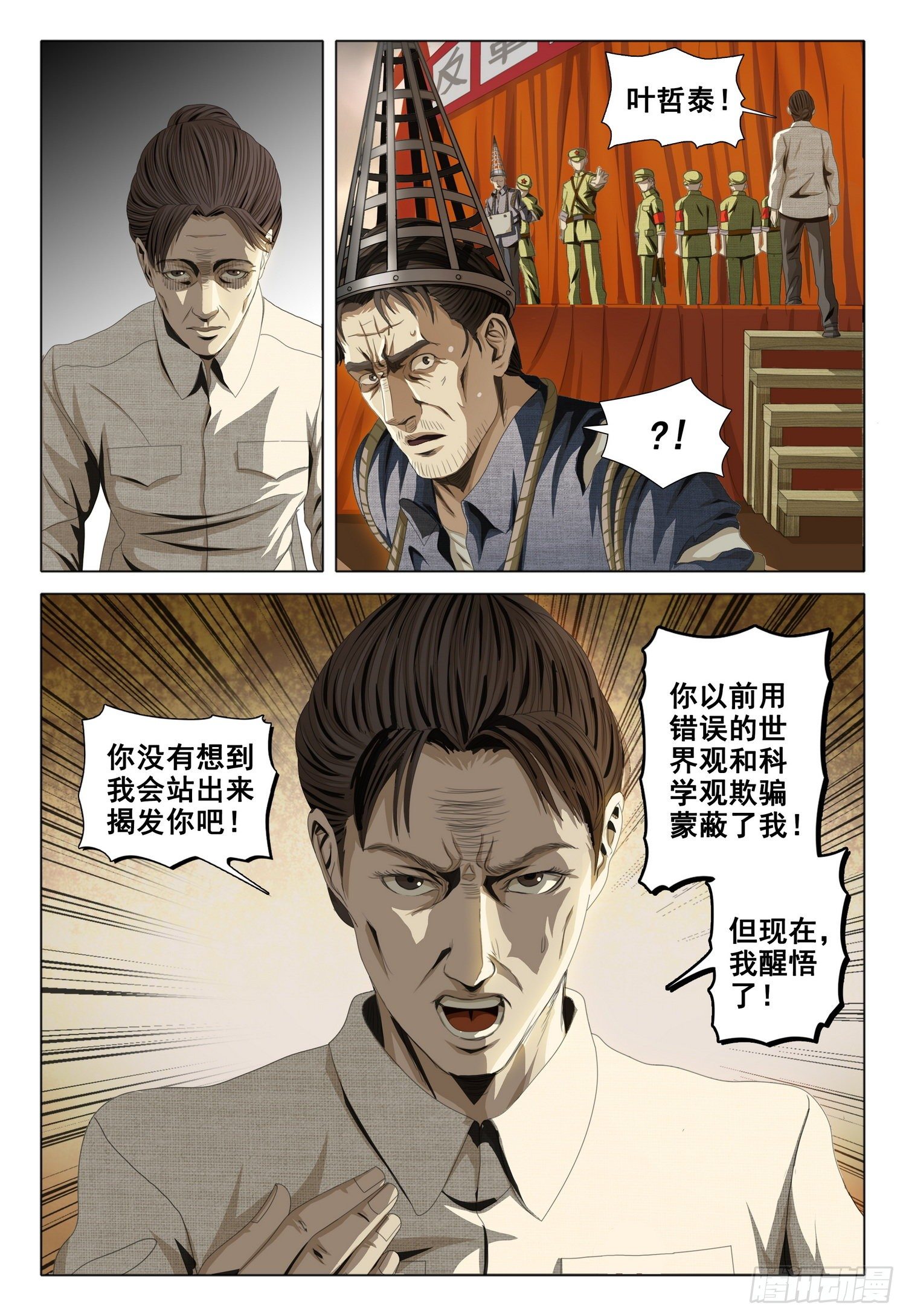 外传 第一话 下-第89话