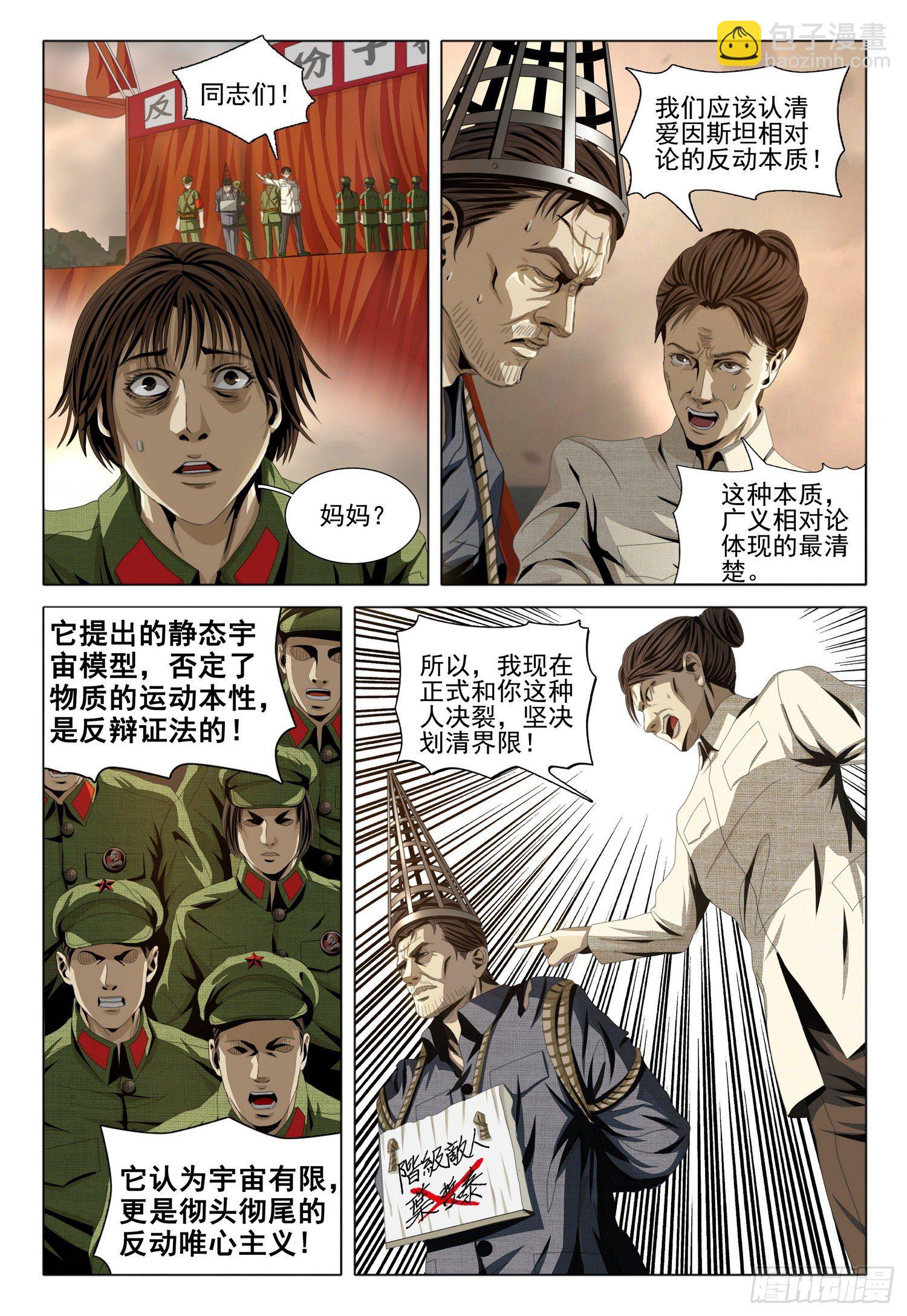 外传 第一话 下-第89话
