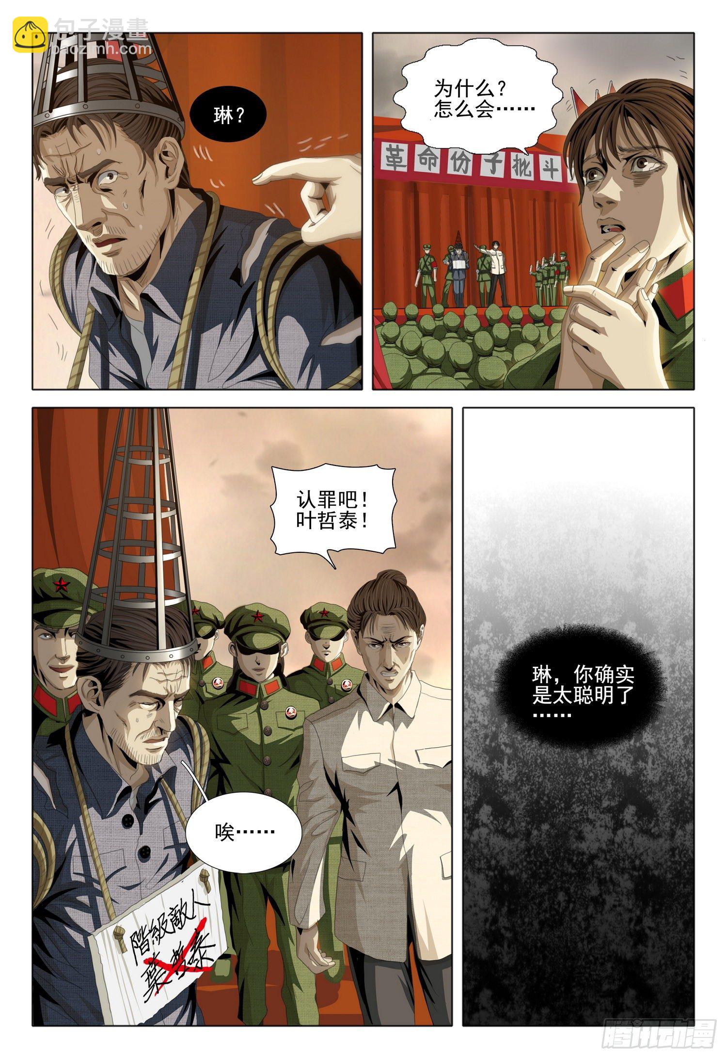外传 第一话 下-第89话