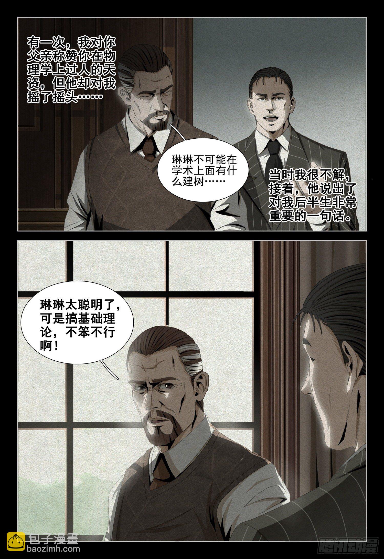 外传 第一话 下-第89话