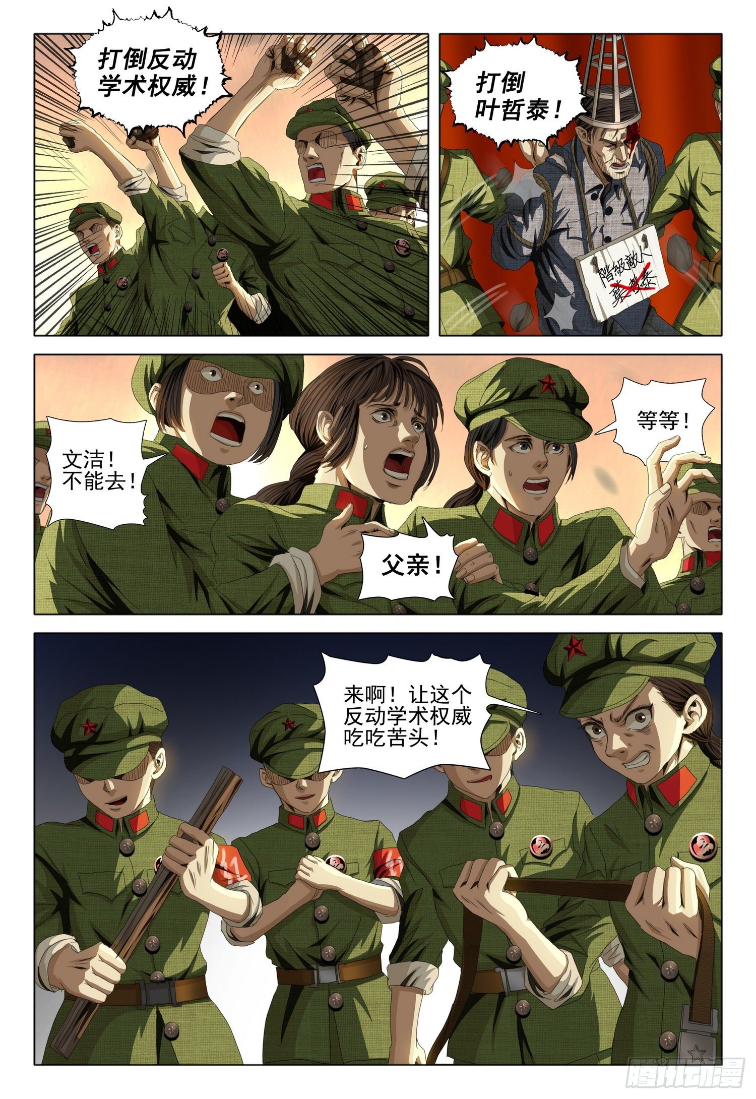 外传 第二话 下-第91话