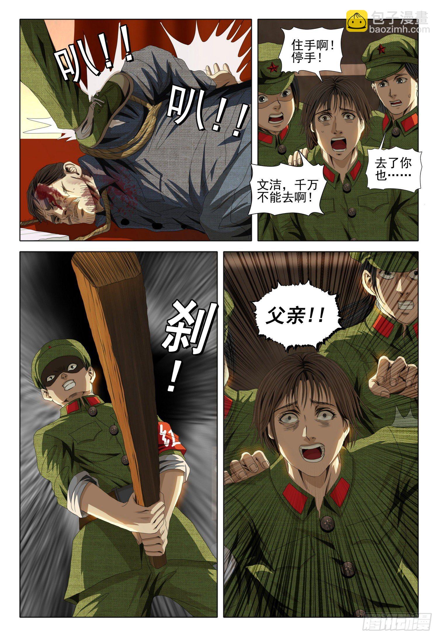 外传 第二话 下-第91话