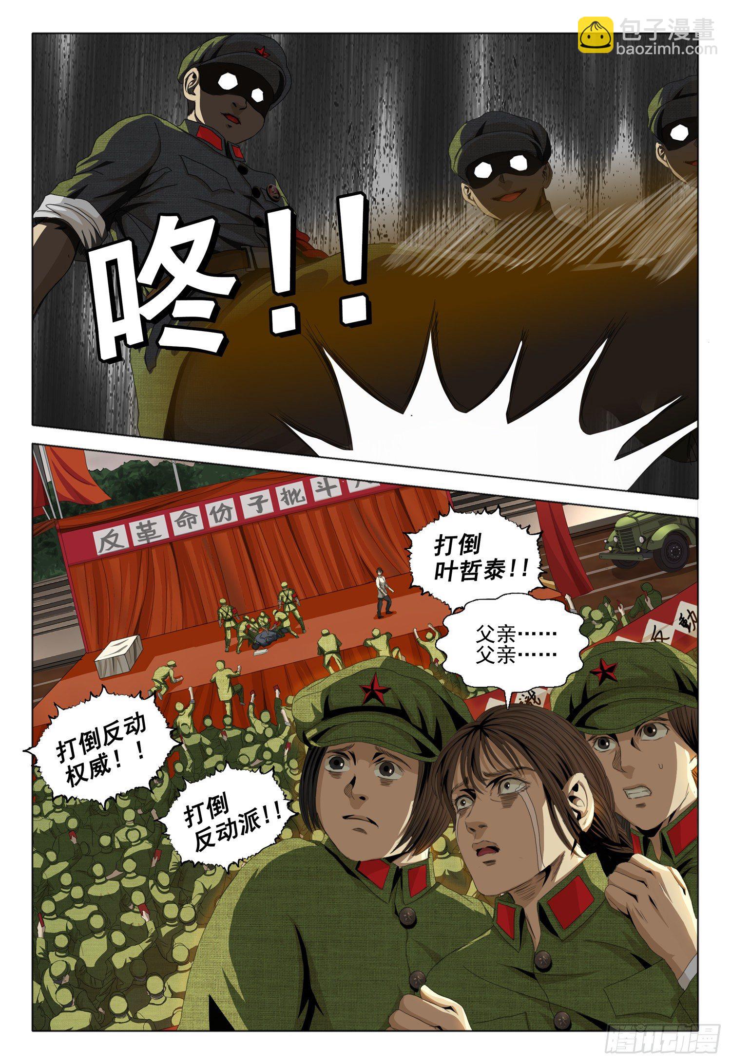 外传 第二话 下-第91话