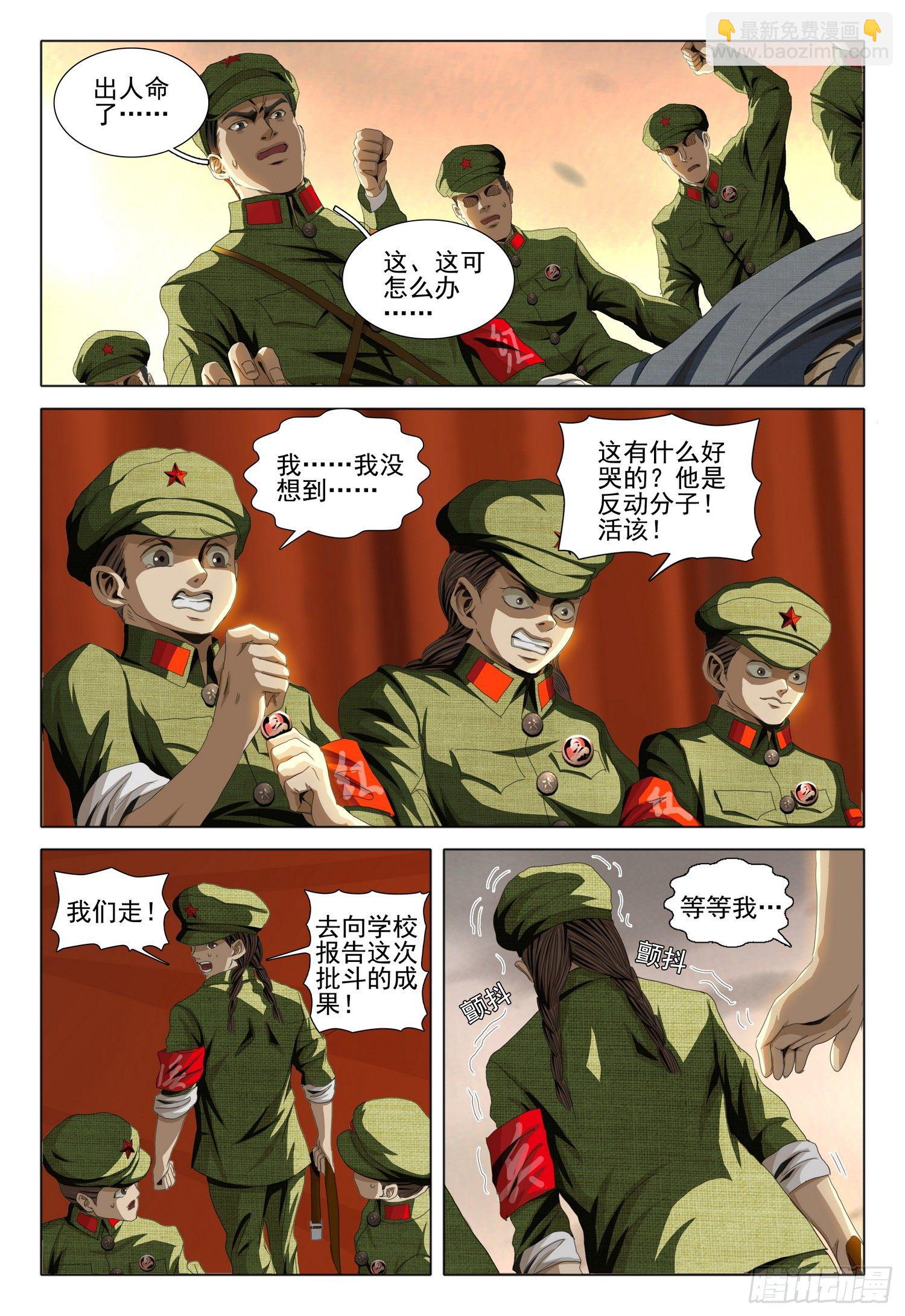 外传 第二话 下-第91话