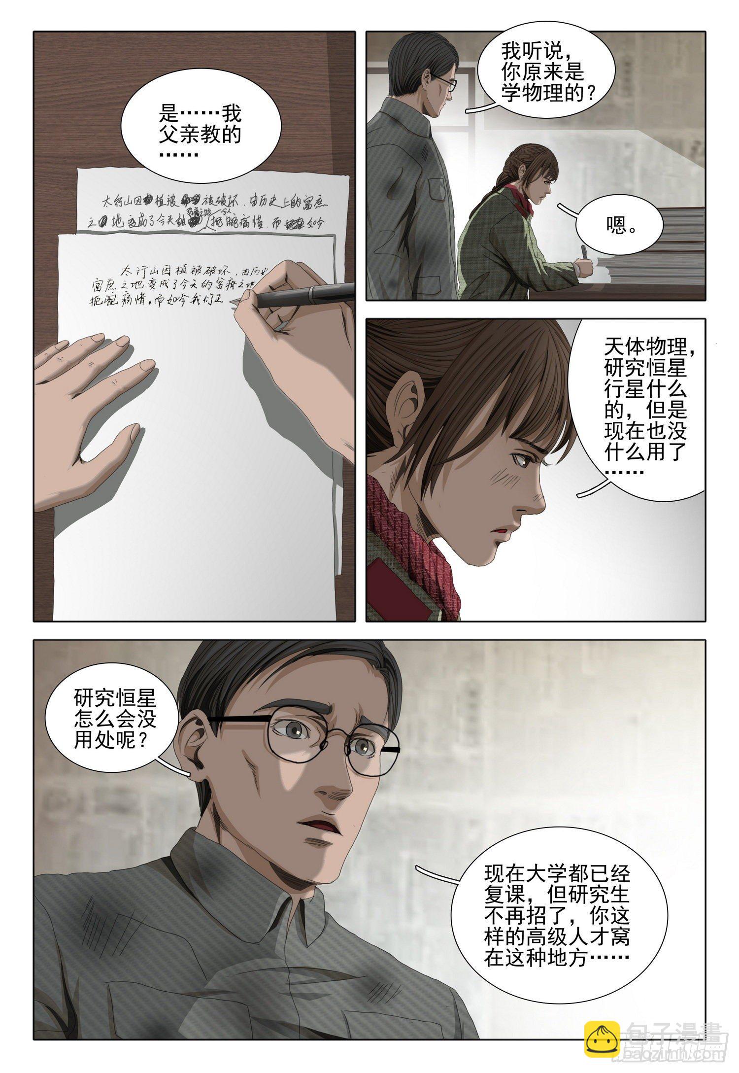 外传 第三话 下-第93话