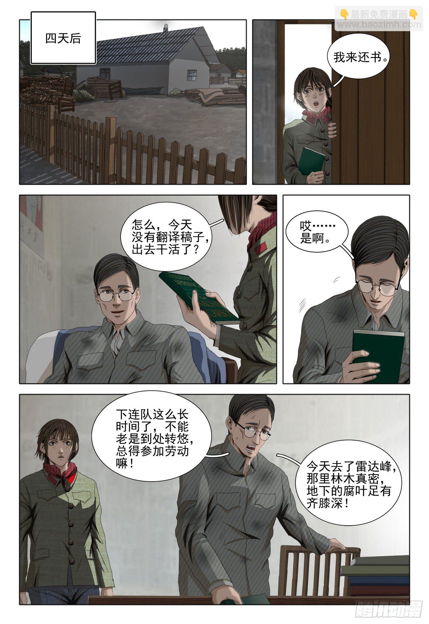 外传 第三话 下-第93话