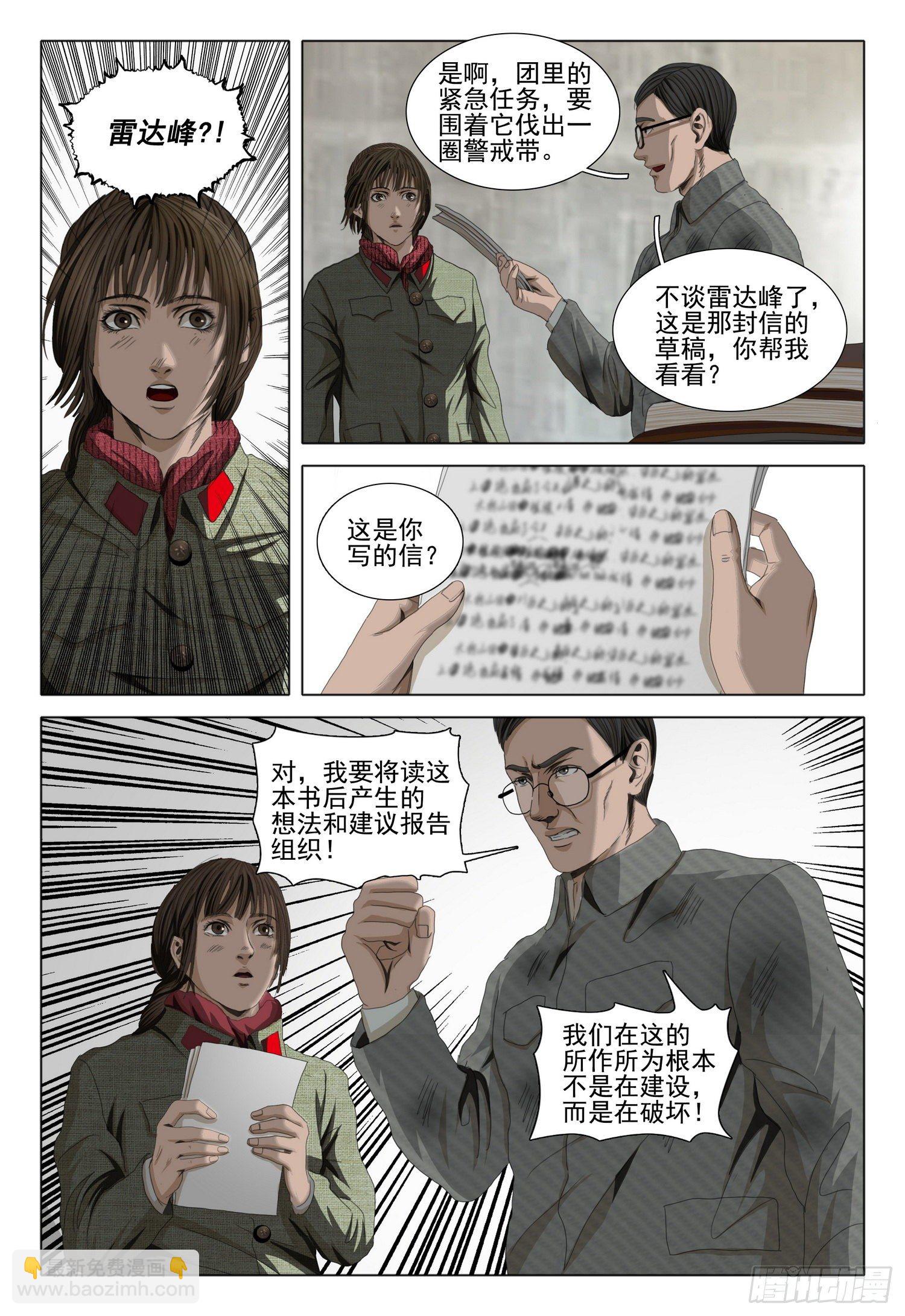 外传 第三话 下-第93话