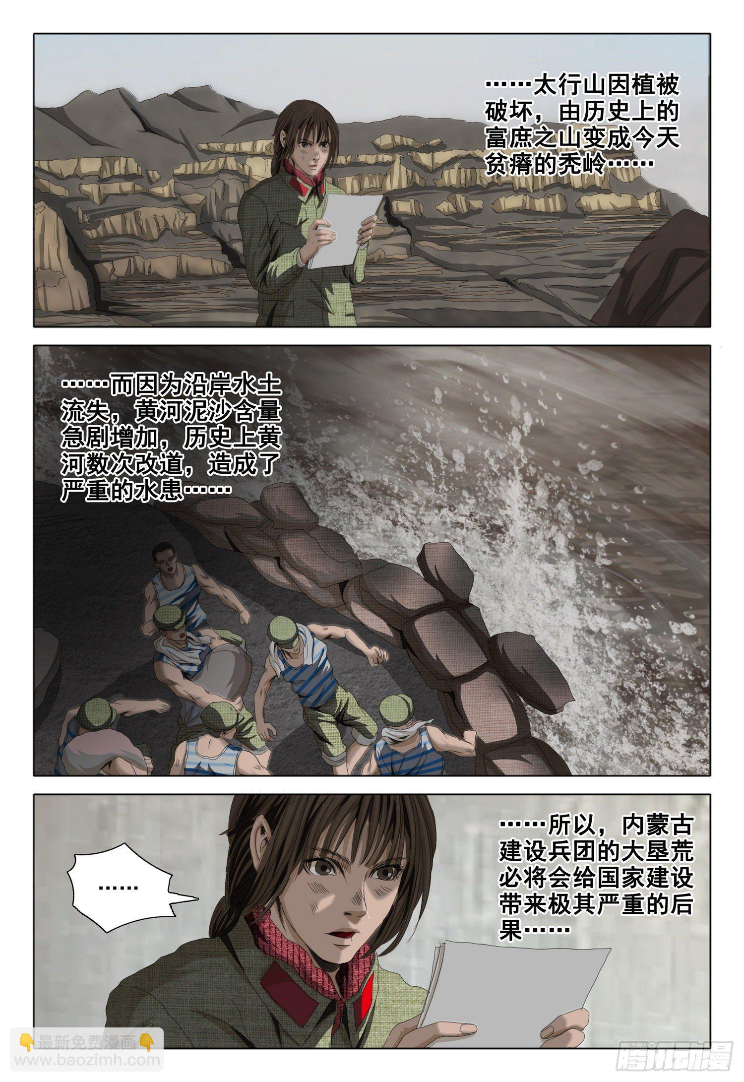 外传 第三话 下-第93话