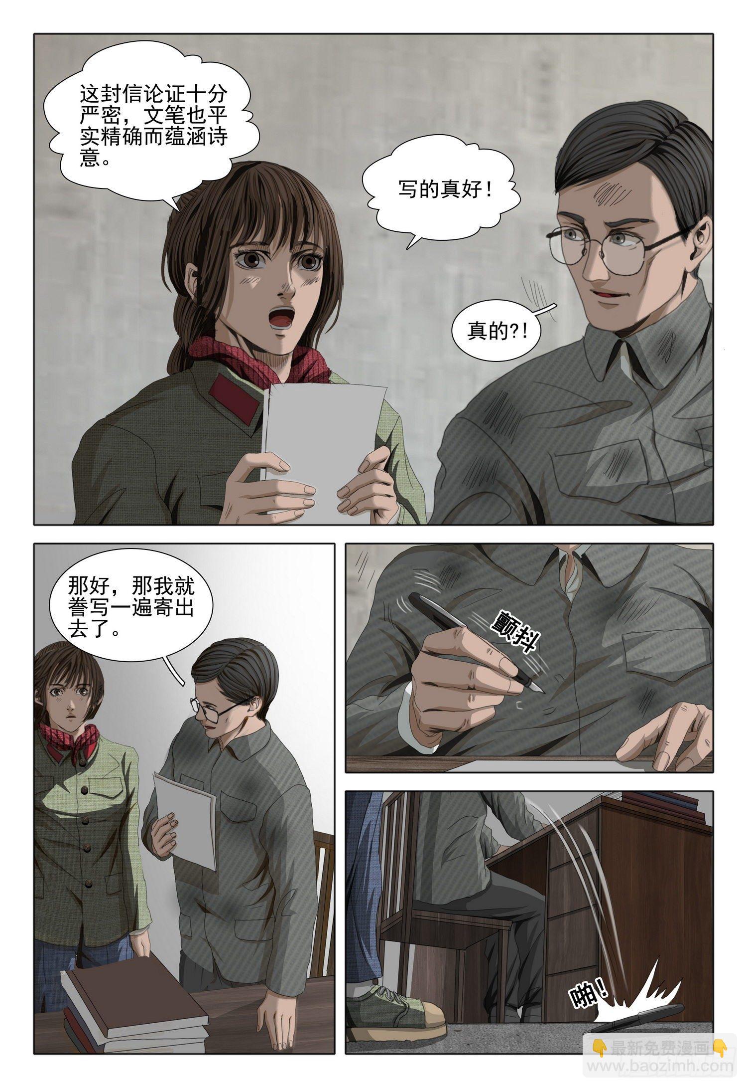 外传 第三话 下-第93话
