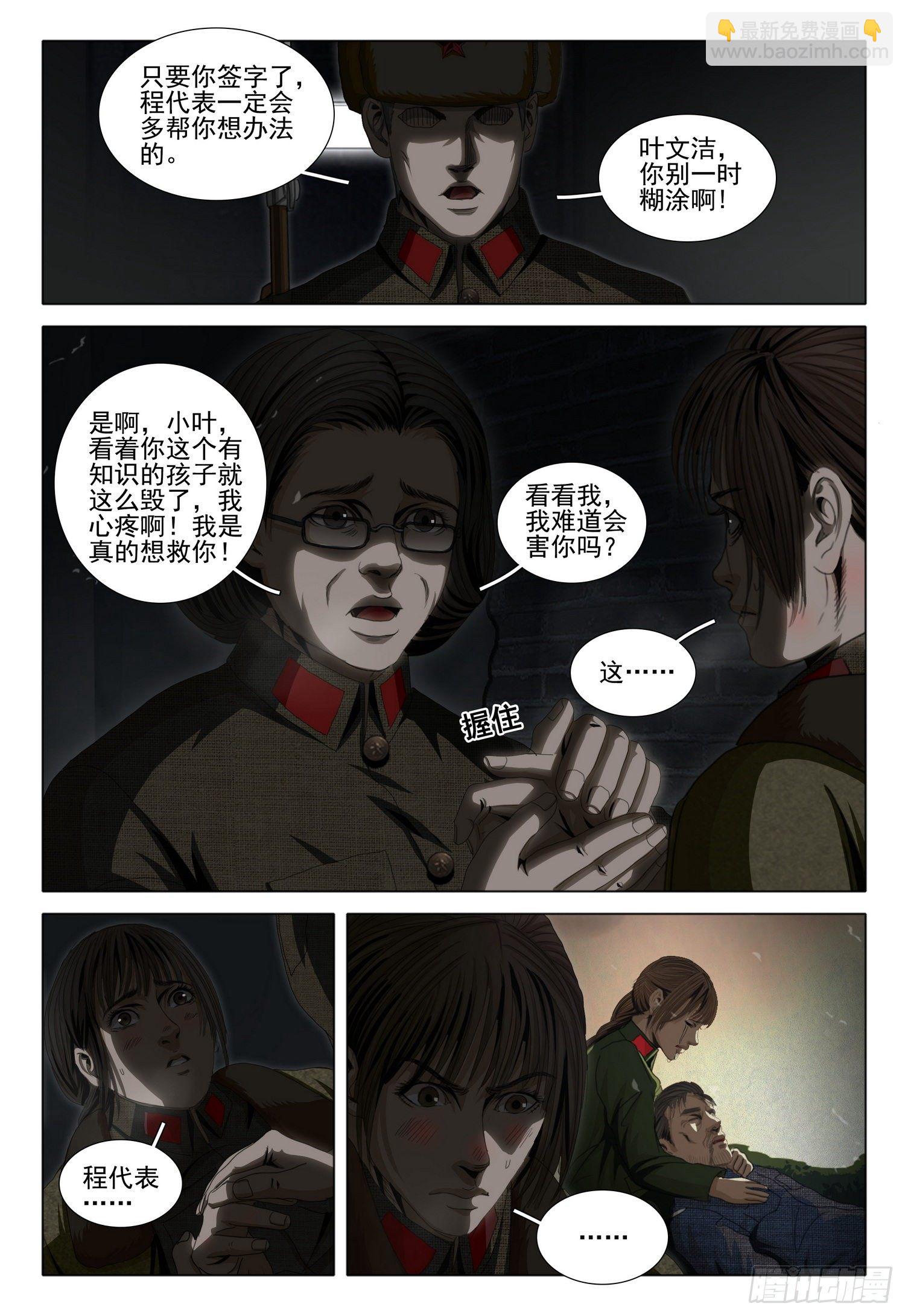 外传 第四话 下-第95话