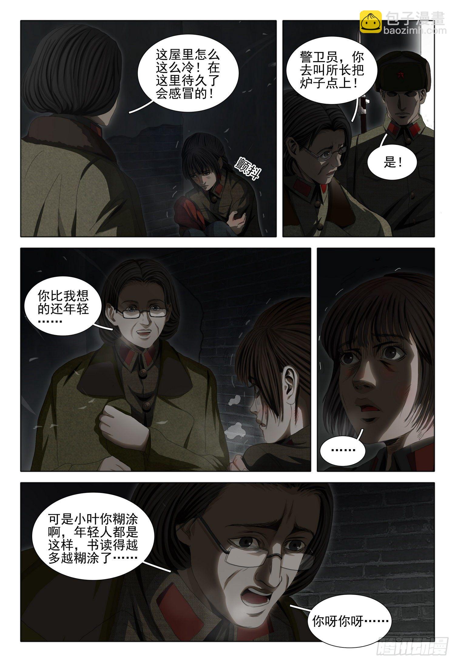 外传 第四话 下-第95话