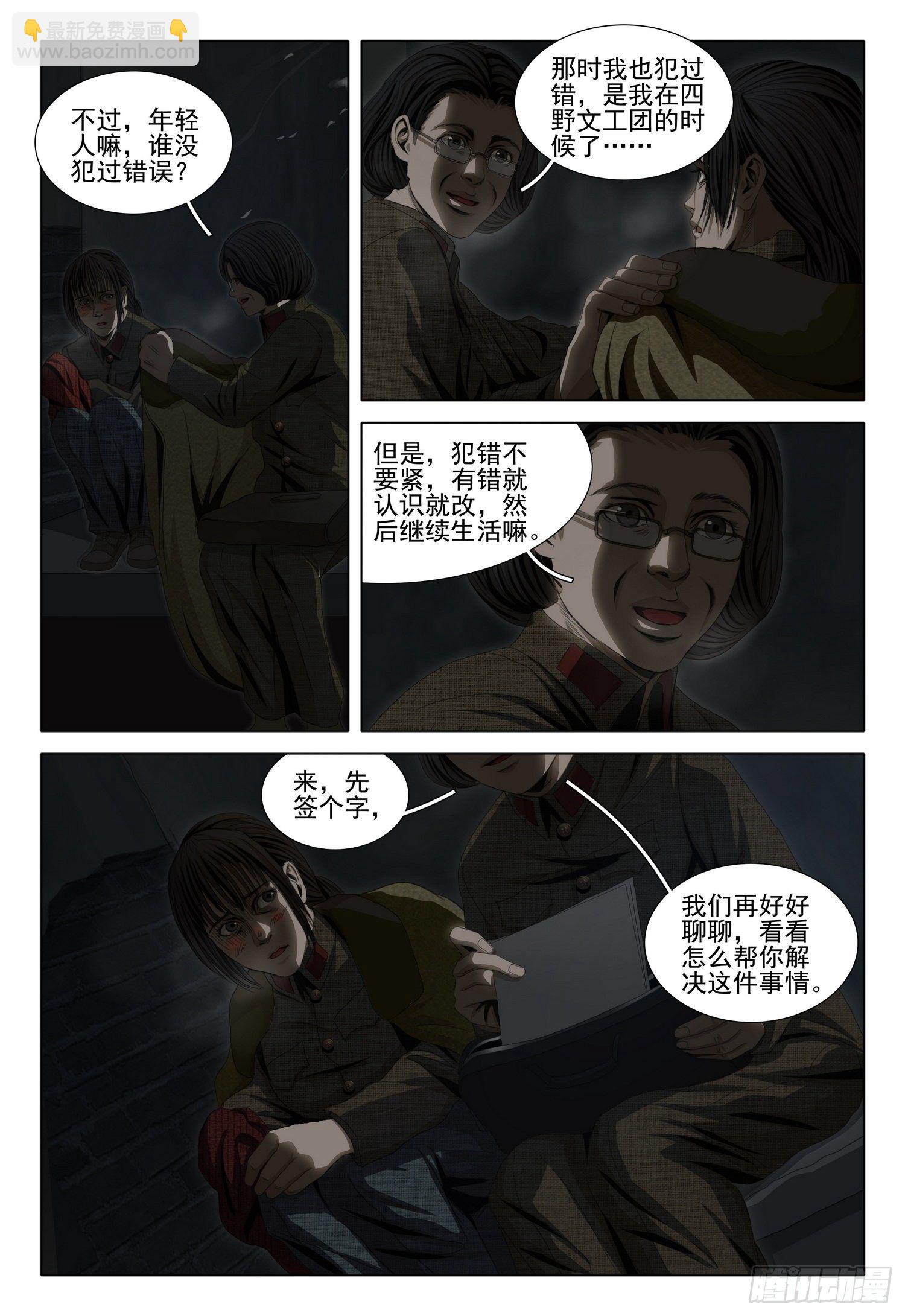 外传 第四话 下-第95话