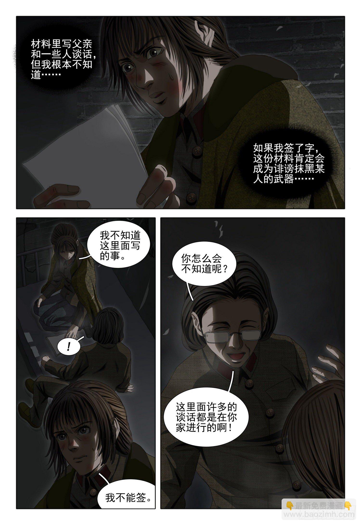 外传 第四话 下-第95话