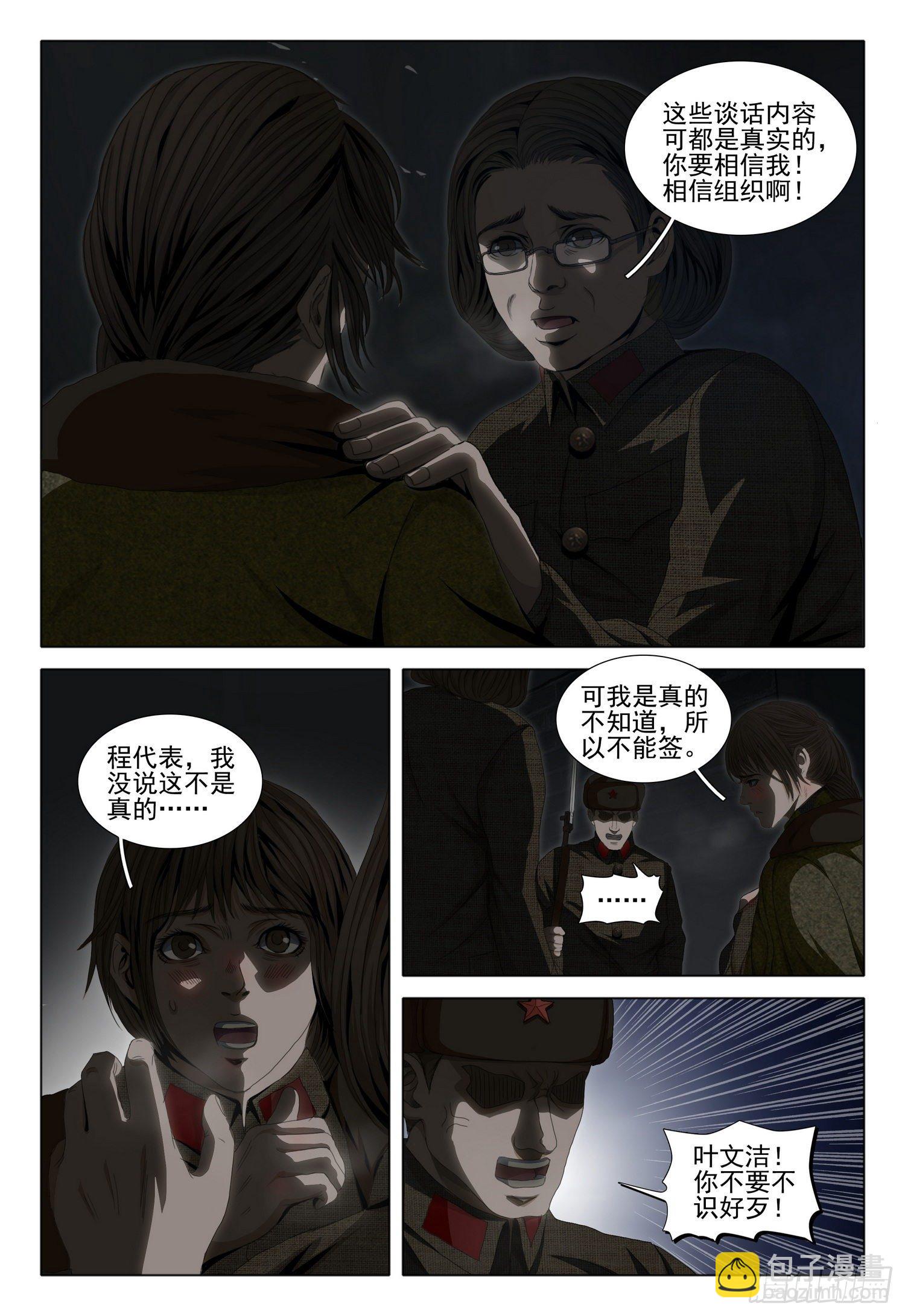 外传 第四话 下-第95话