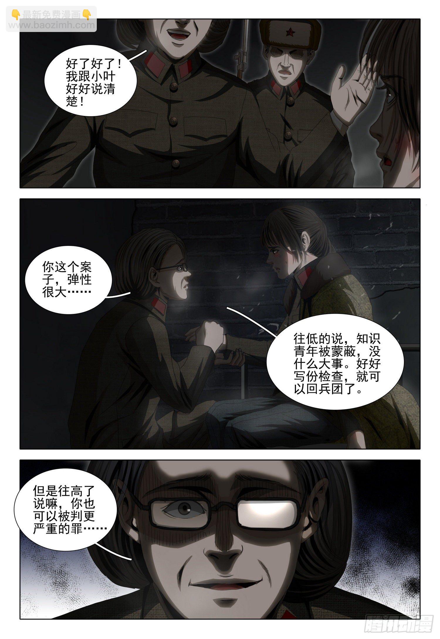外传 第四话 下-第95话