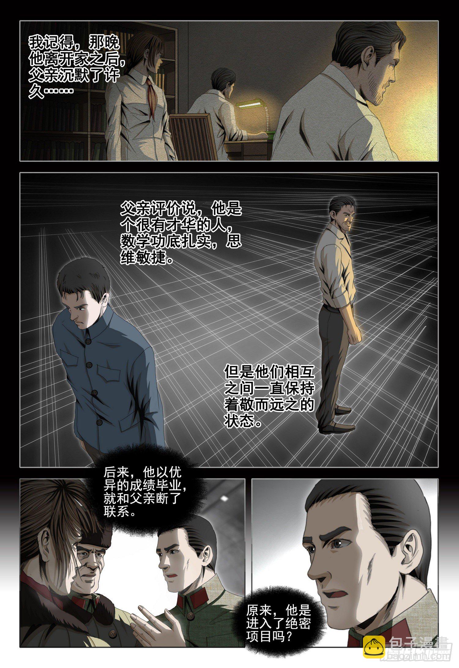 外传 第五话 下-第97话