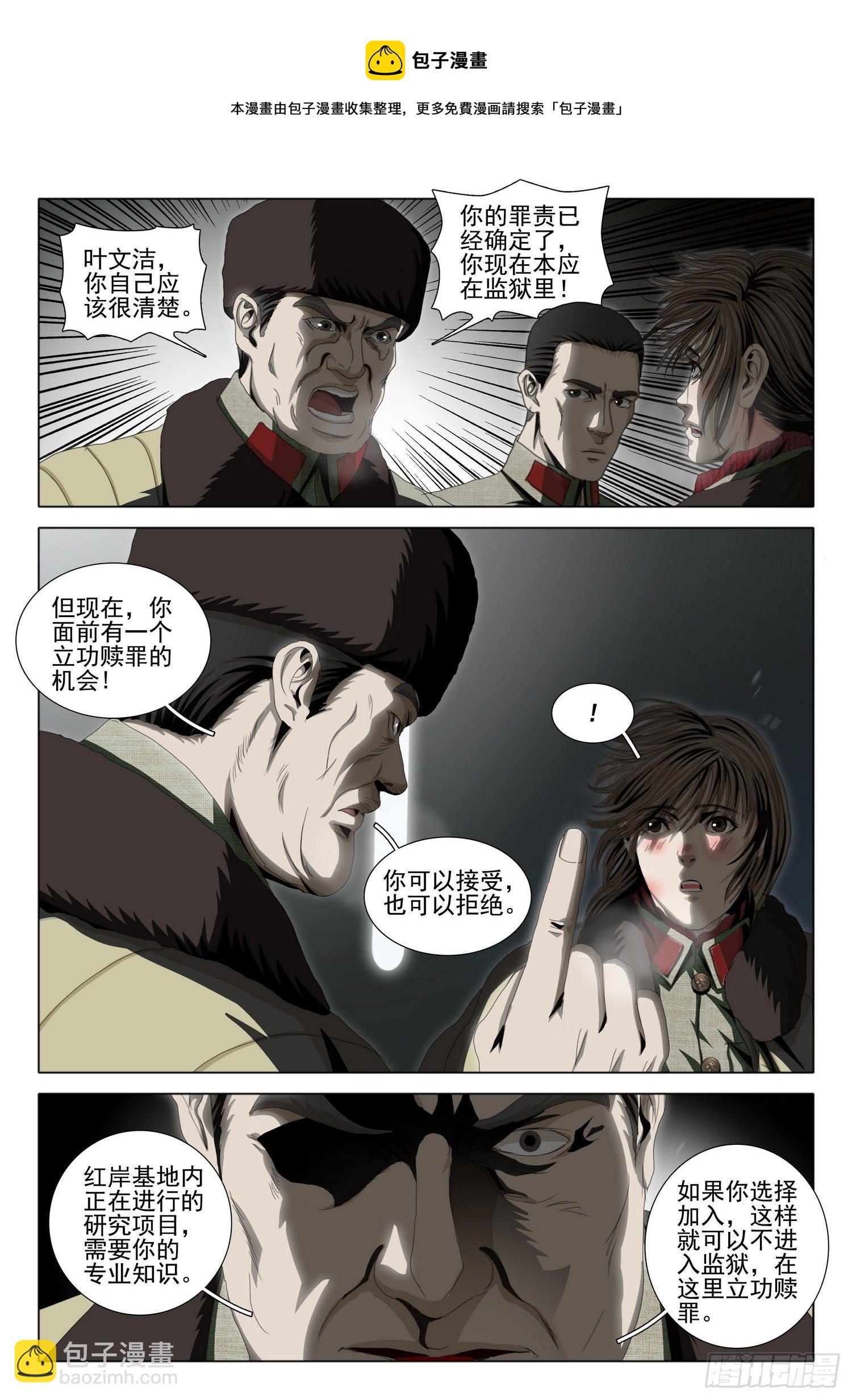 外传 第五话 下-第97话