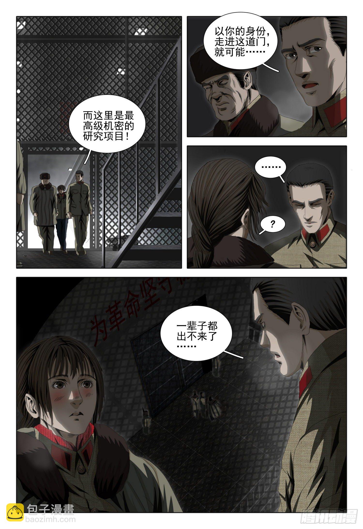 外传 第五话 下-第97话