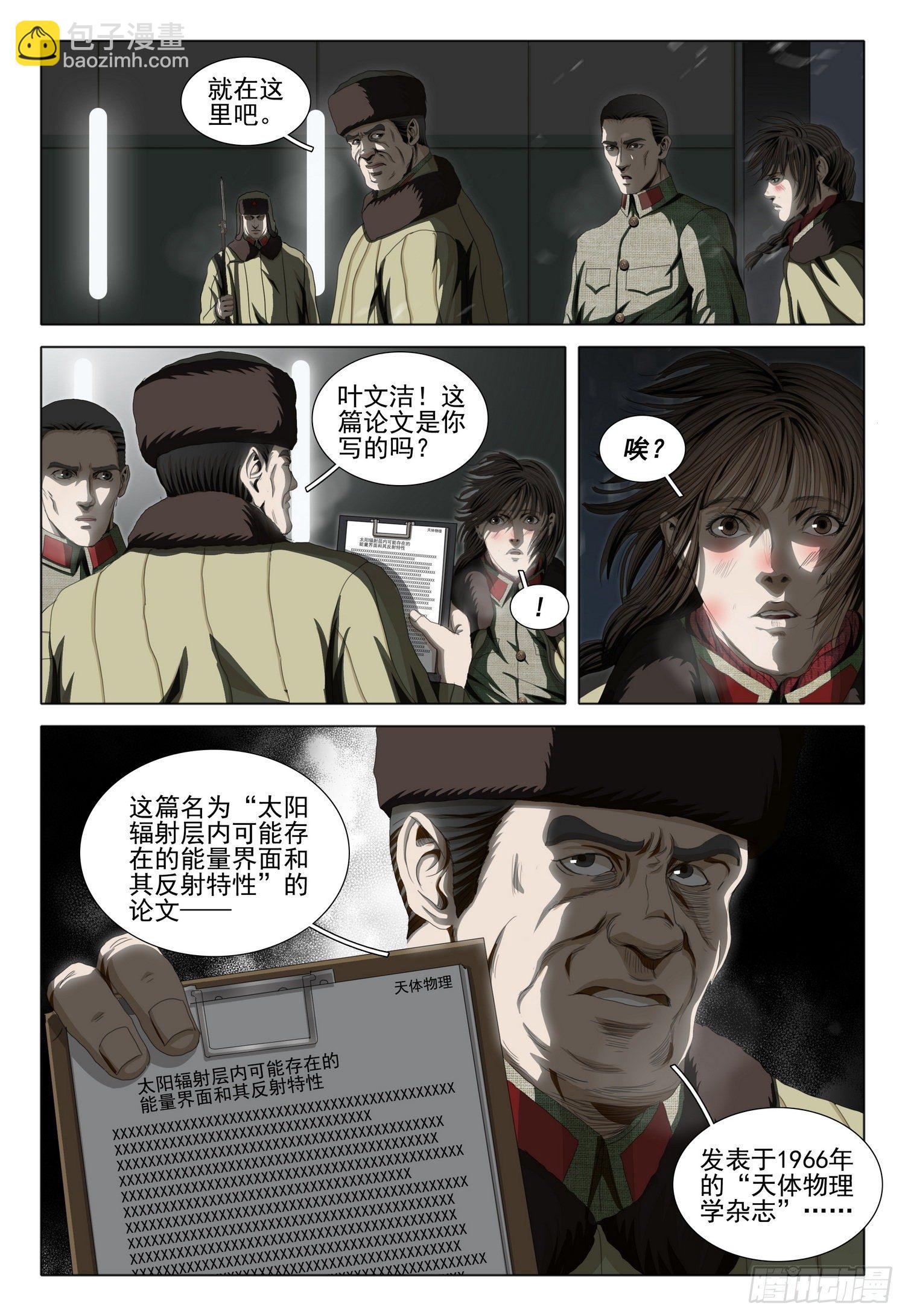 外传 第五话 下-第97话