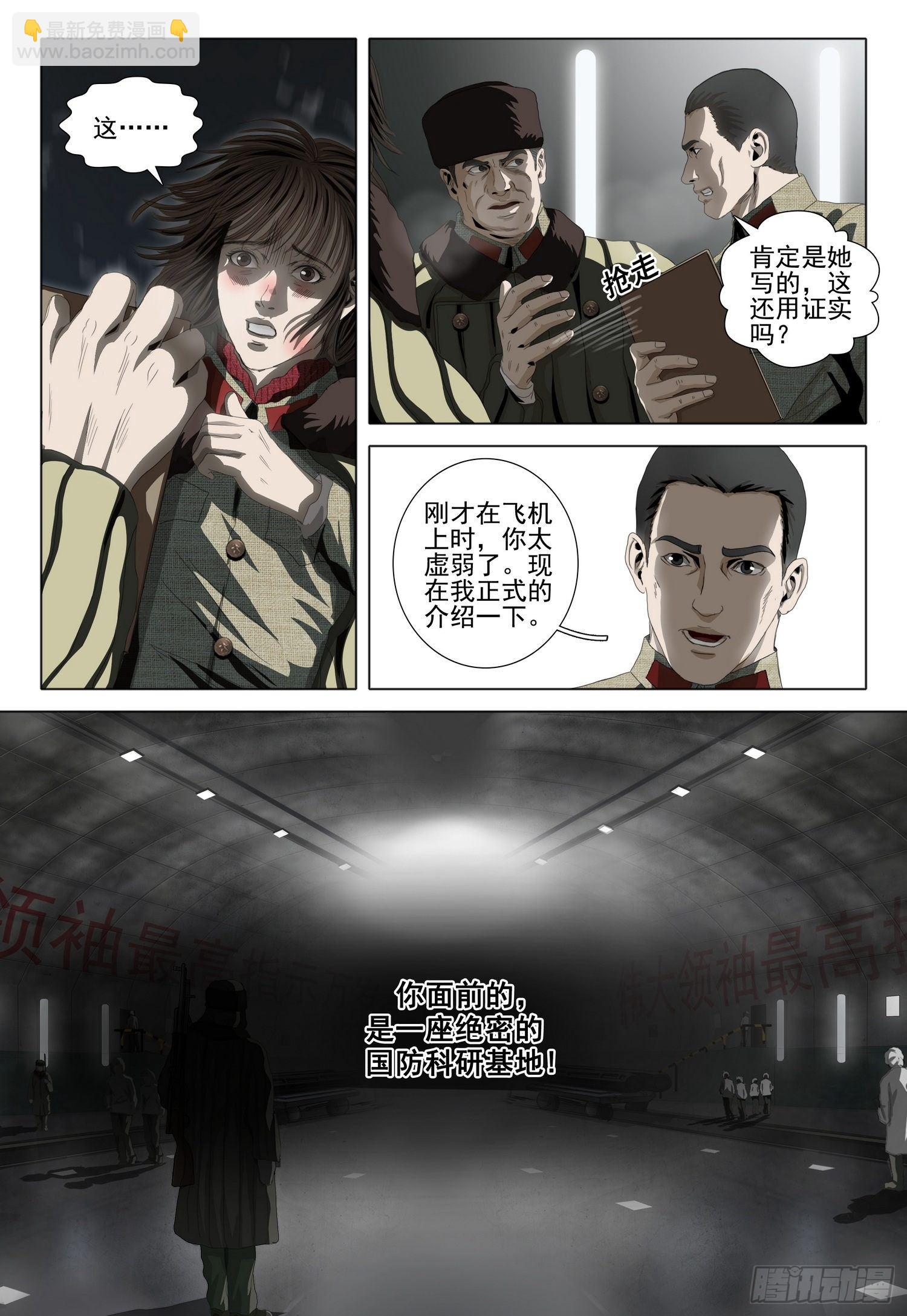 外传 第五话 下-第97话