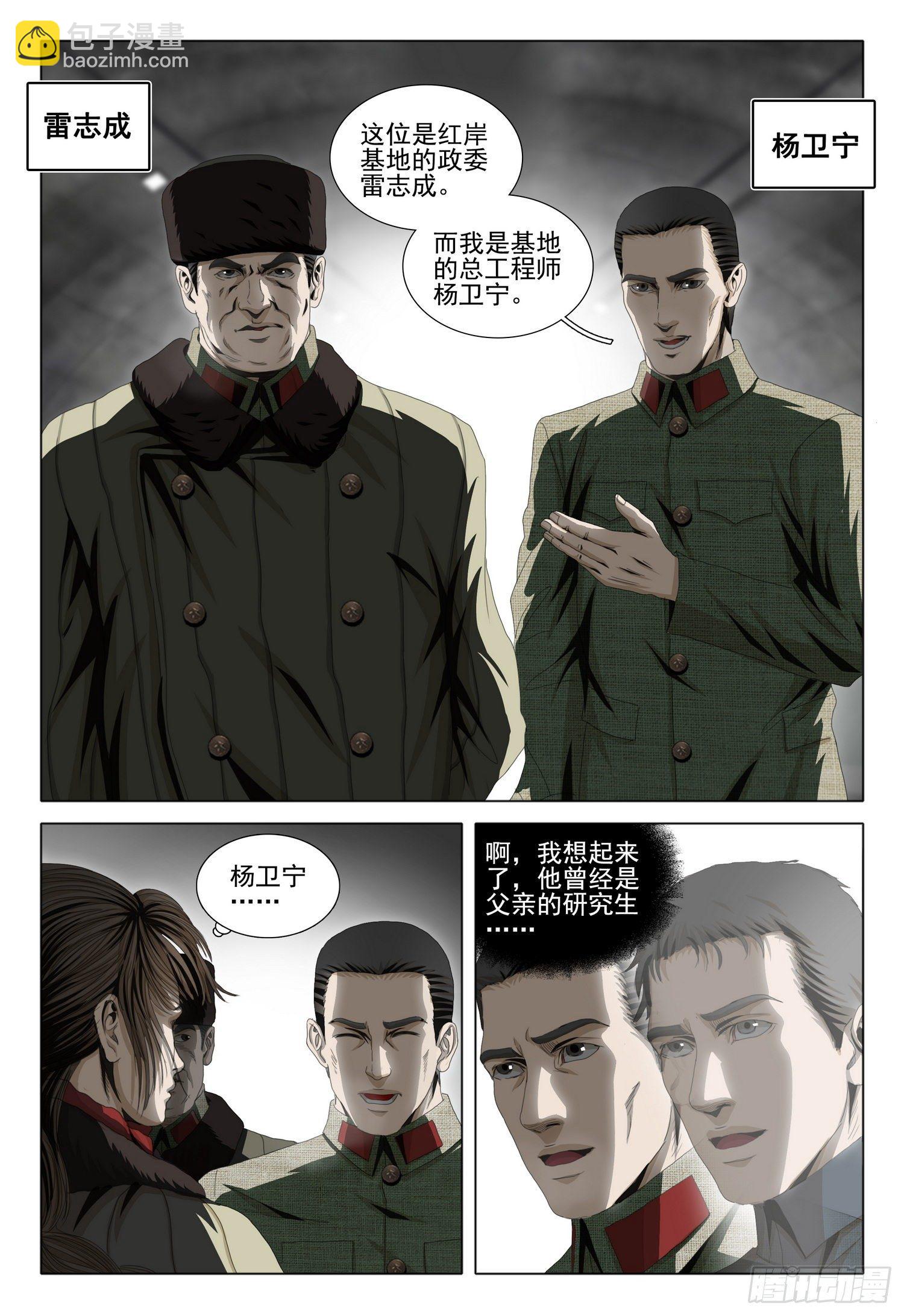 外传 第五话 下-第97话