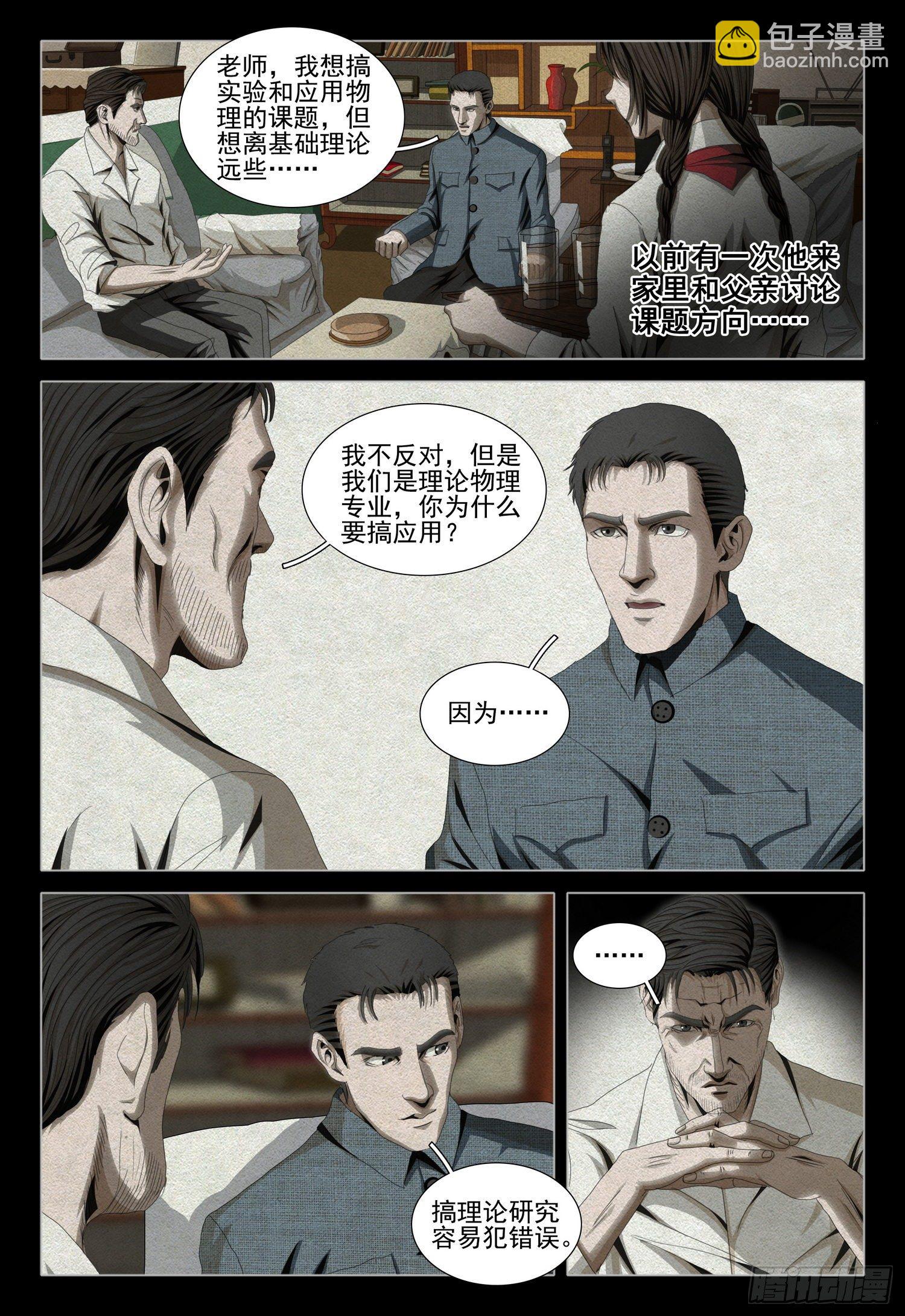 外传 第五话 下-第97话