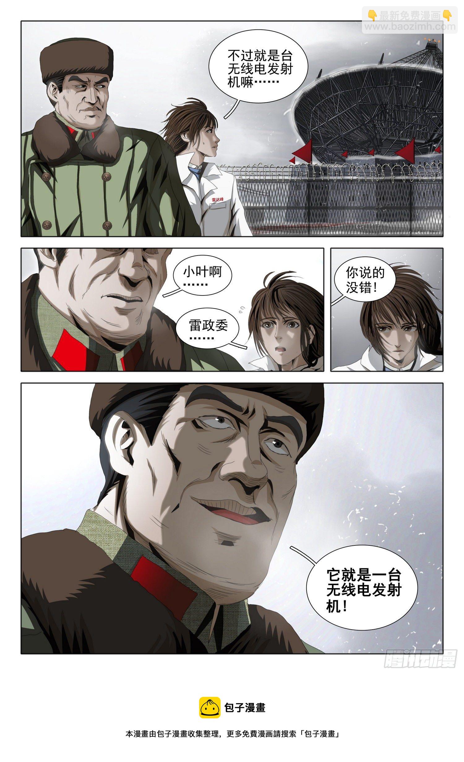 外传 第六话 下-第99话