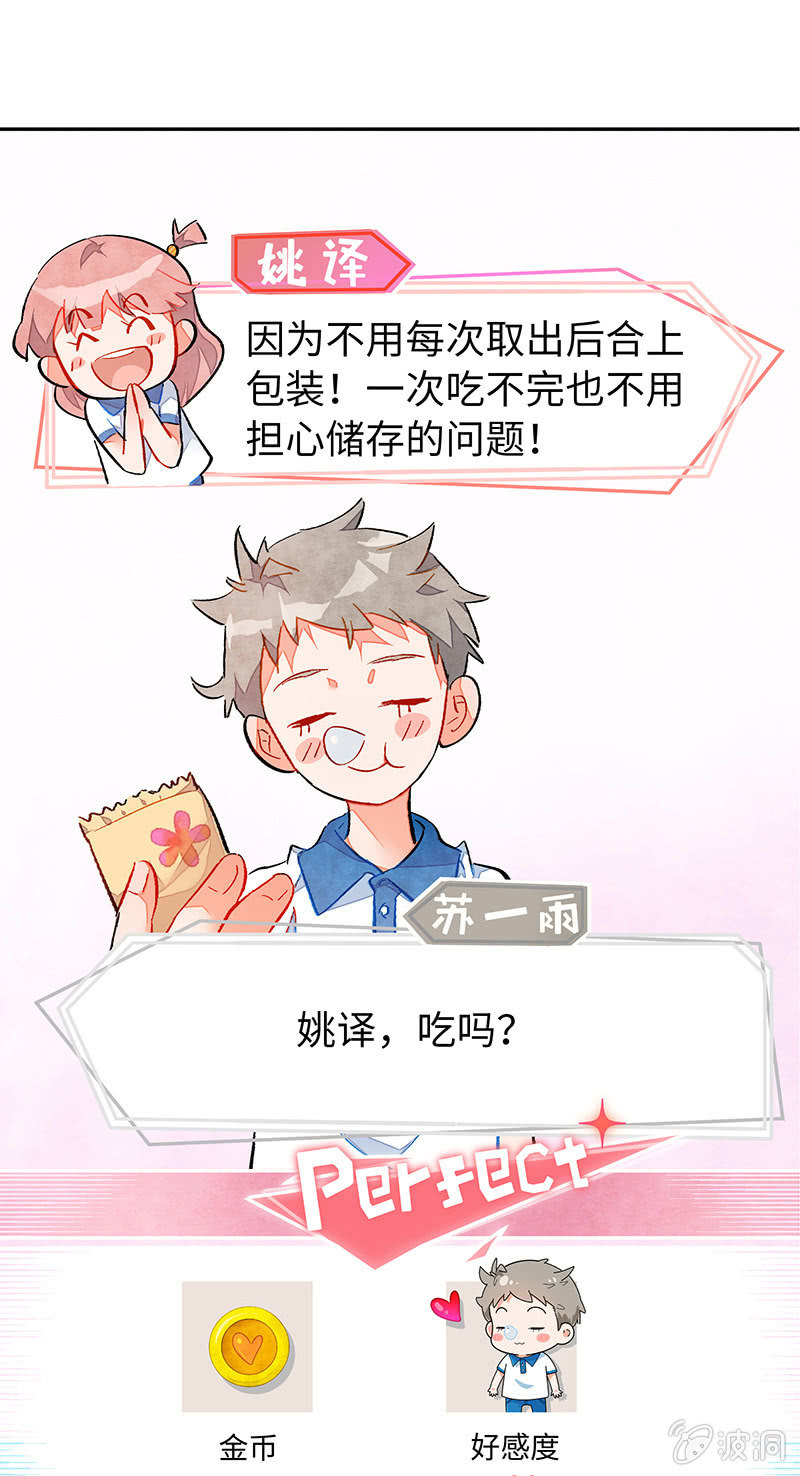 小剧场：恋雨之做人-第41话