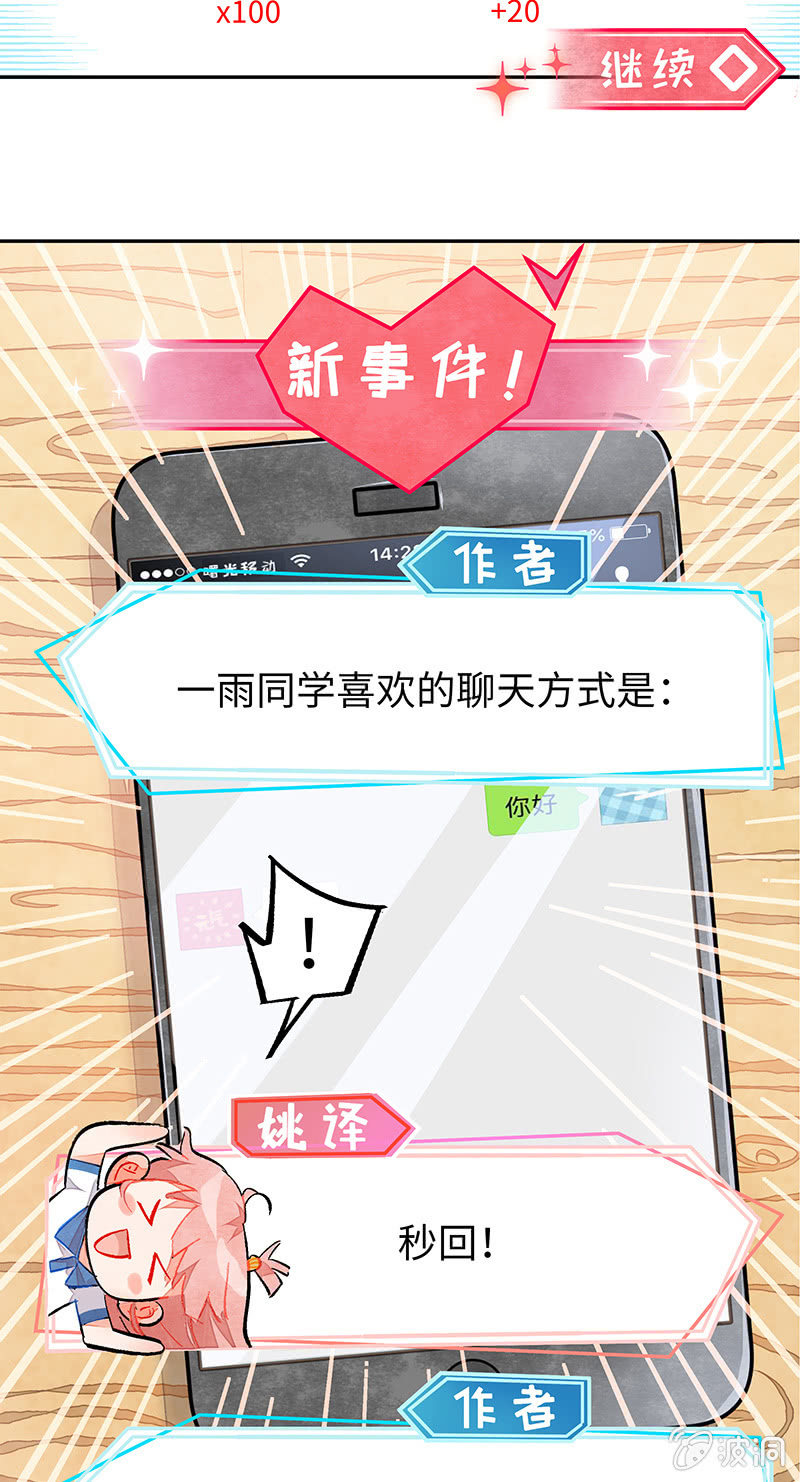 小剧场：恋雨之做人-第41话