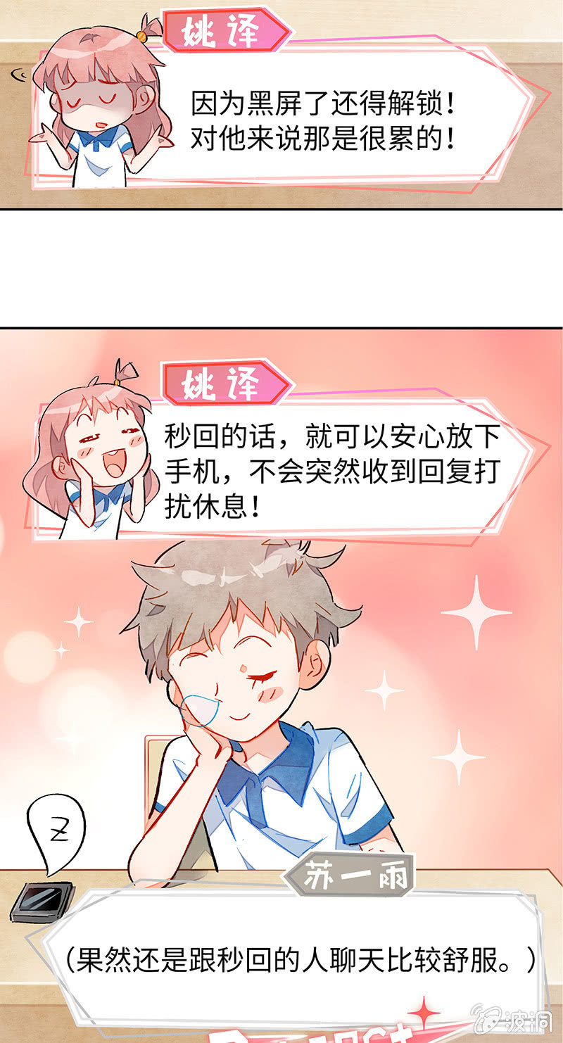 小剧场：恋雨之做人-第41话
