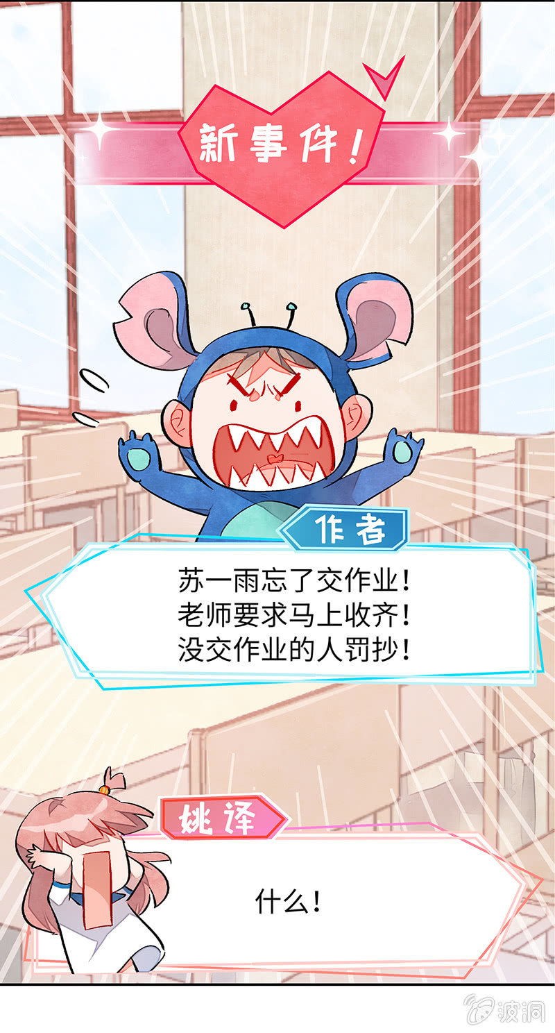 小剧场：恋雨之做人-第41话