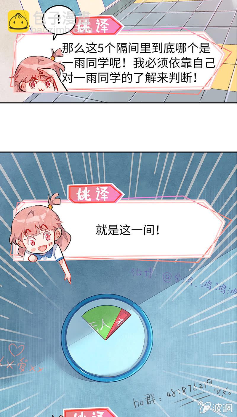 小剧场：恋雨之做人-第41话