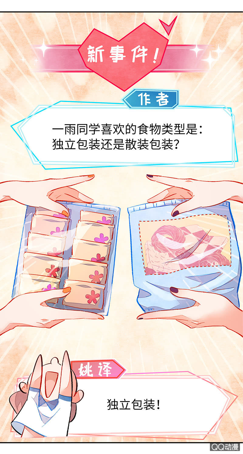 小剧场：恋雨之做人-第41话