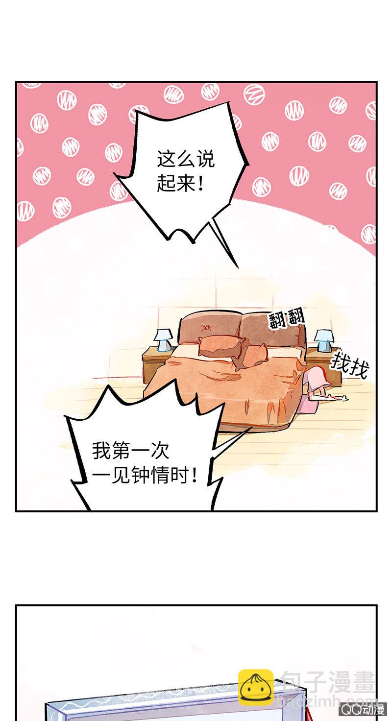 情人节番外(1/2)-第45话