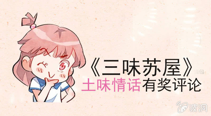 评论福利-第67话
